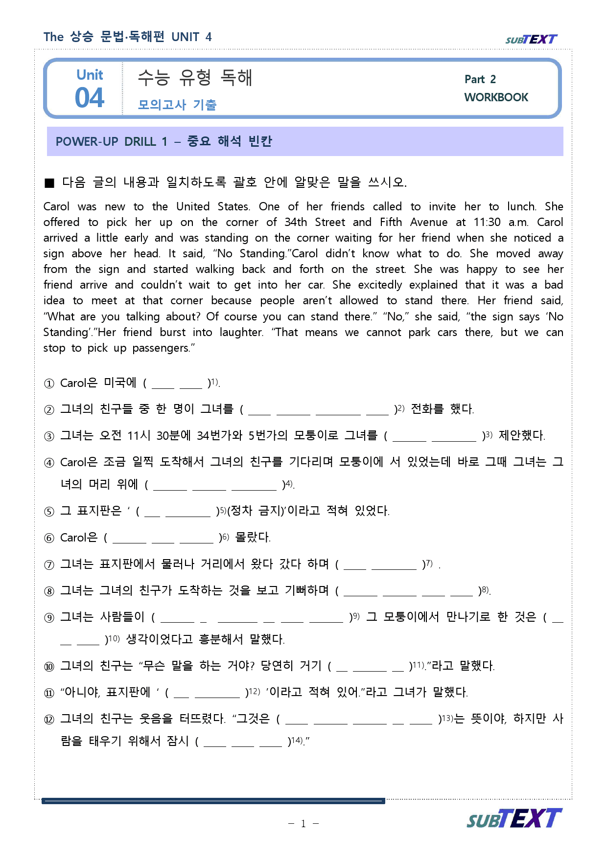 The 상승_문법독해편 - Unit 04 - Workbook_preview_1