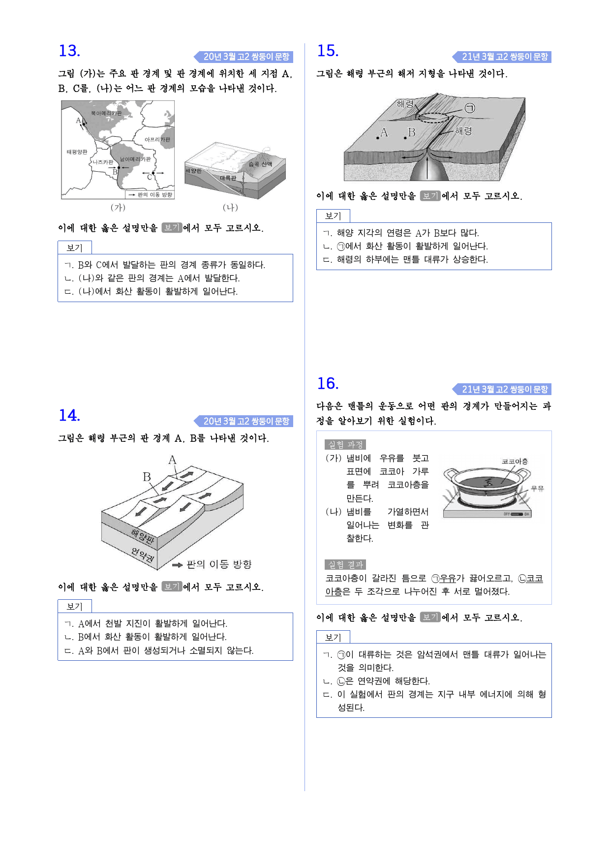 통합과학 1 3-2 지권의 변화와 영향 모의고사 변형_preview_4