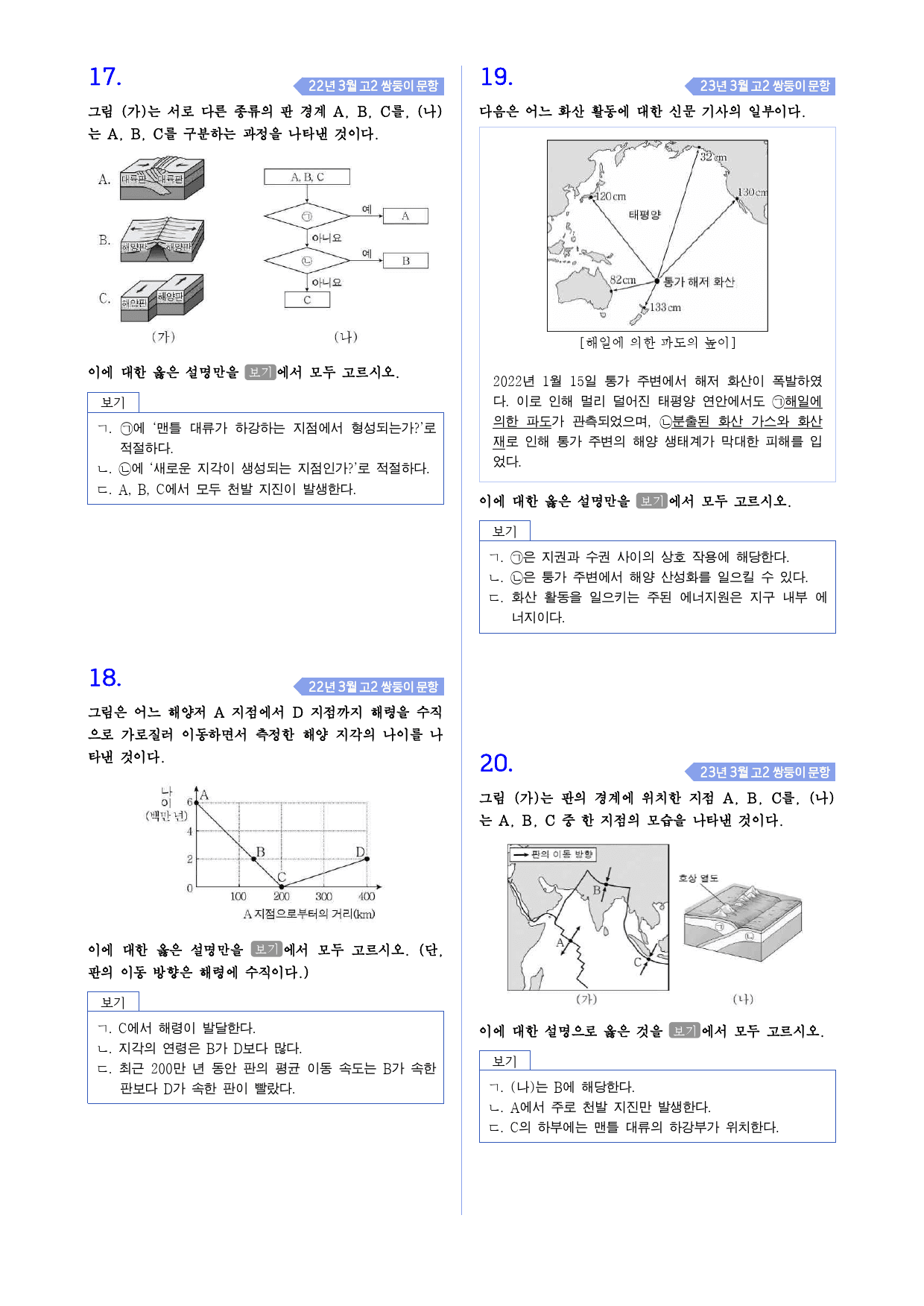 통합과학 1 3-2 지권의 변화와 영향 모의고사 변형_preview_5