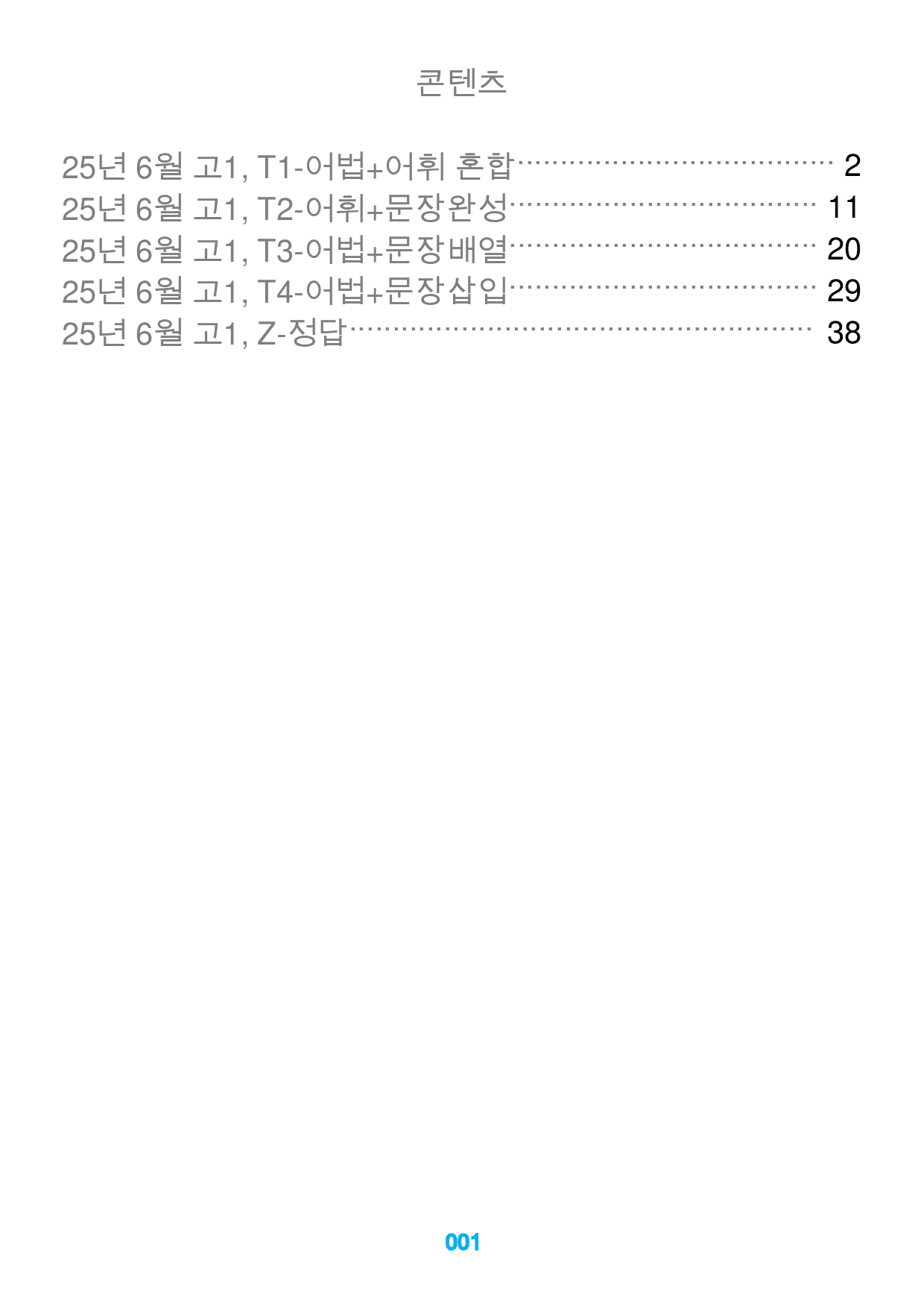 25년 6월 고1, 5번 빠른변형 68제_preview_1