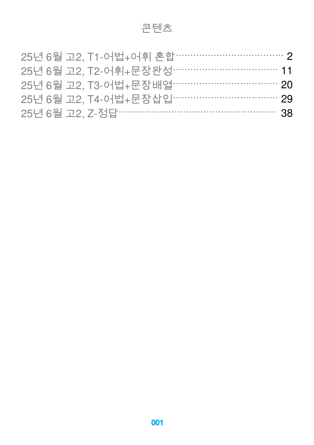 25년 6월 고2, 5번 빠른변형 68제_preview_1