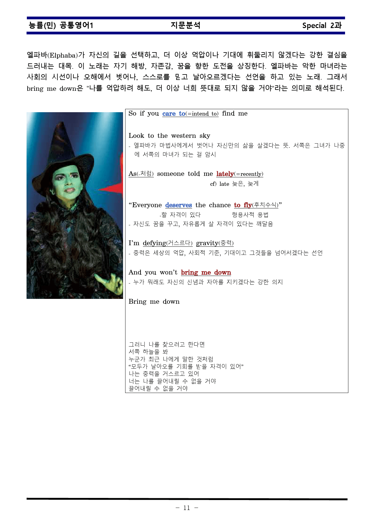 공통영어1 능률 민병천 special 2과 한권으로 끝내기_preview_11
