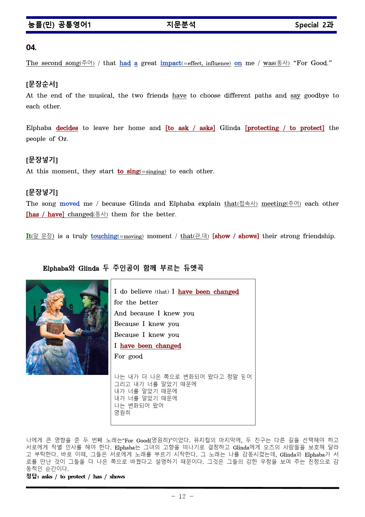 공통영어1 능률 민병천 special 2과 한권으로 끝내기_preview_12