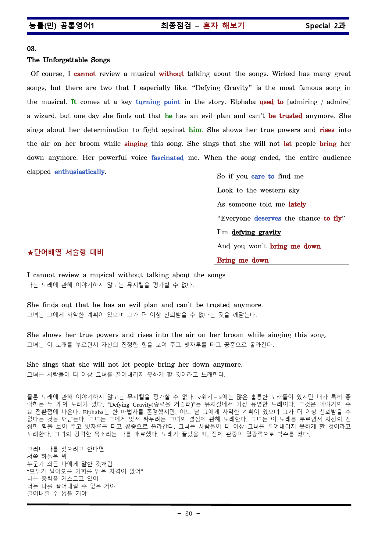 공통영어1 능률 민병천 special 2과 한권으로 끝내기_preview_30
