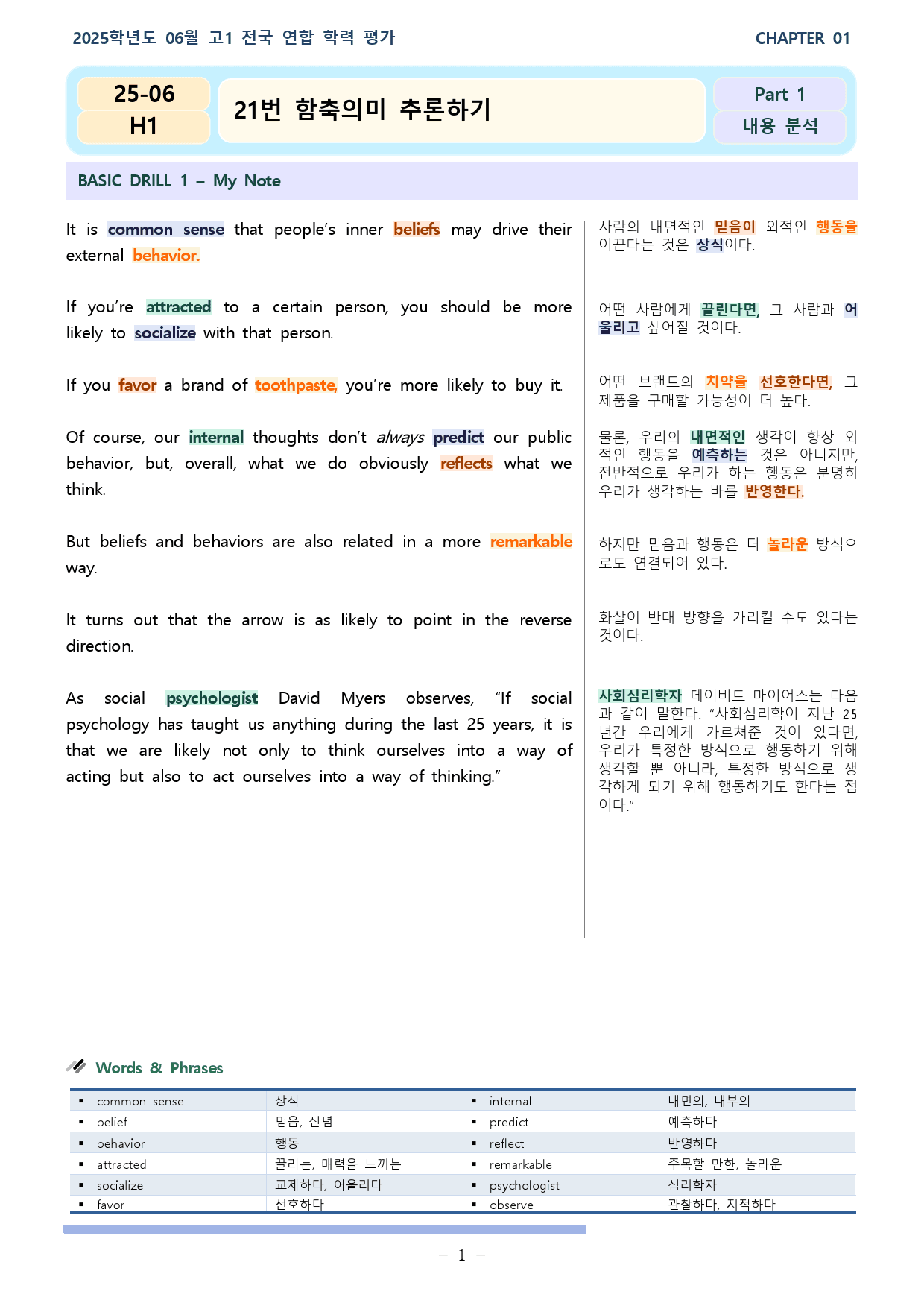 2025년 06월 고1 전국연합학력평가 21~30번_preview_1