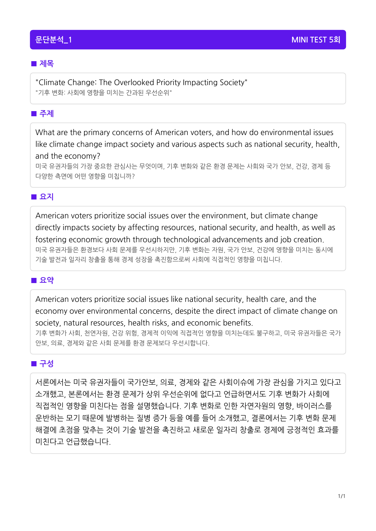빠바 유형독해 MINI TEST 5회_preview_1