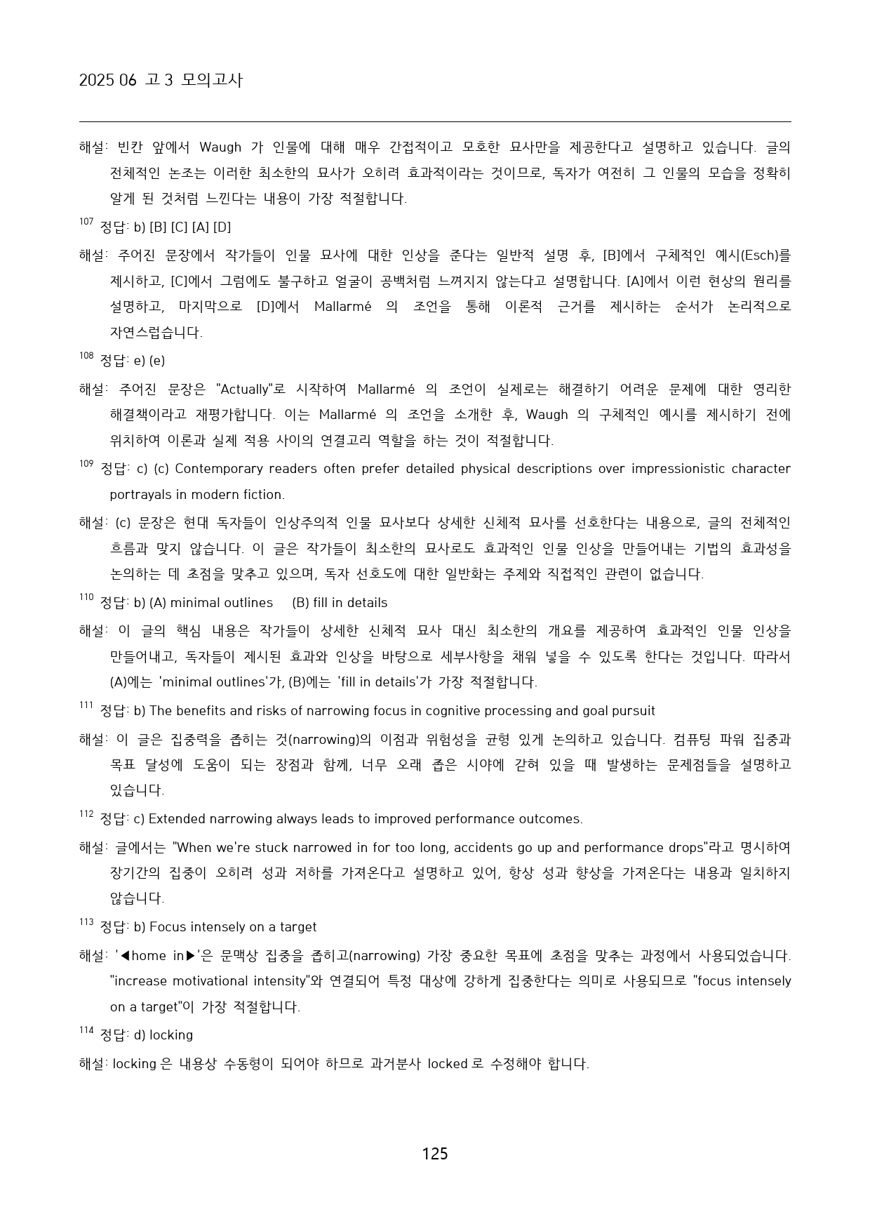 2025년 6월 고3 교과평 모의고사 수능형 변형문제 210문제(수정본)_preview_125
