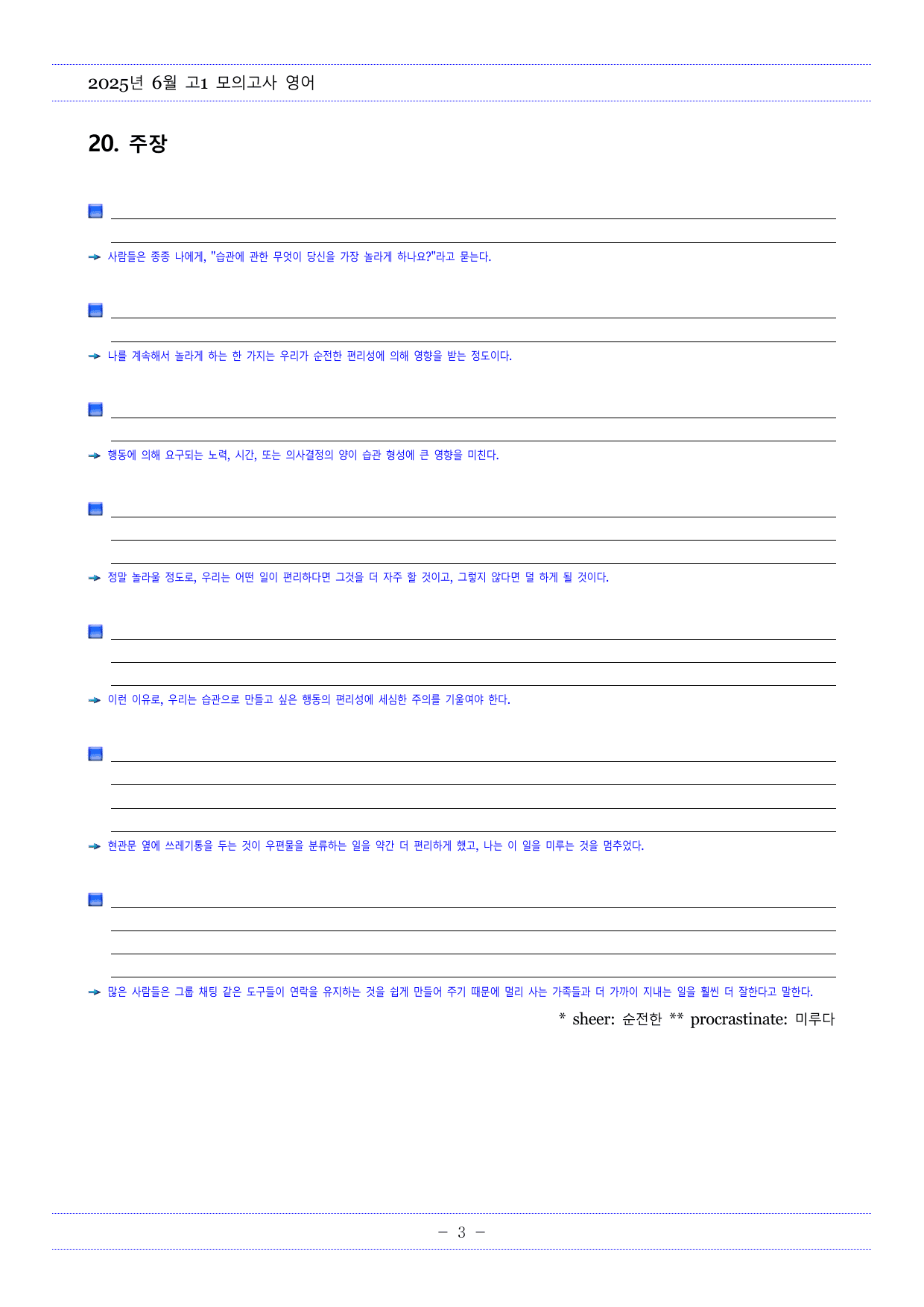 2025년6월고1모의고사영어 한줄해석,해석TEST,영작TEST_preview_undefined