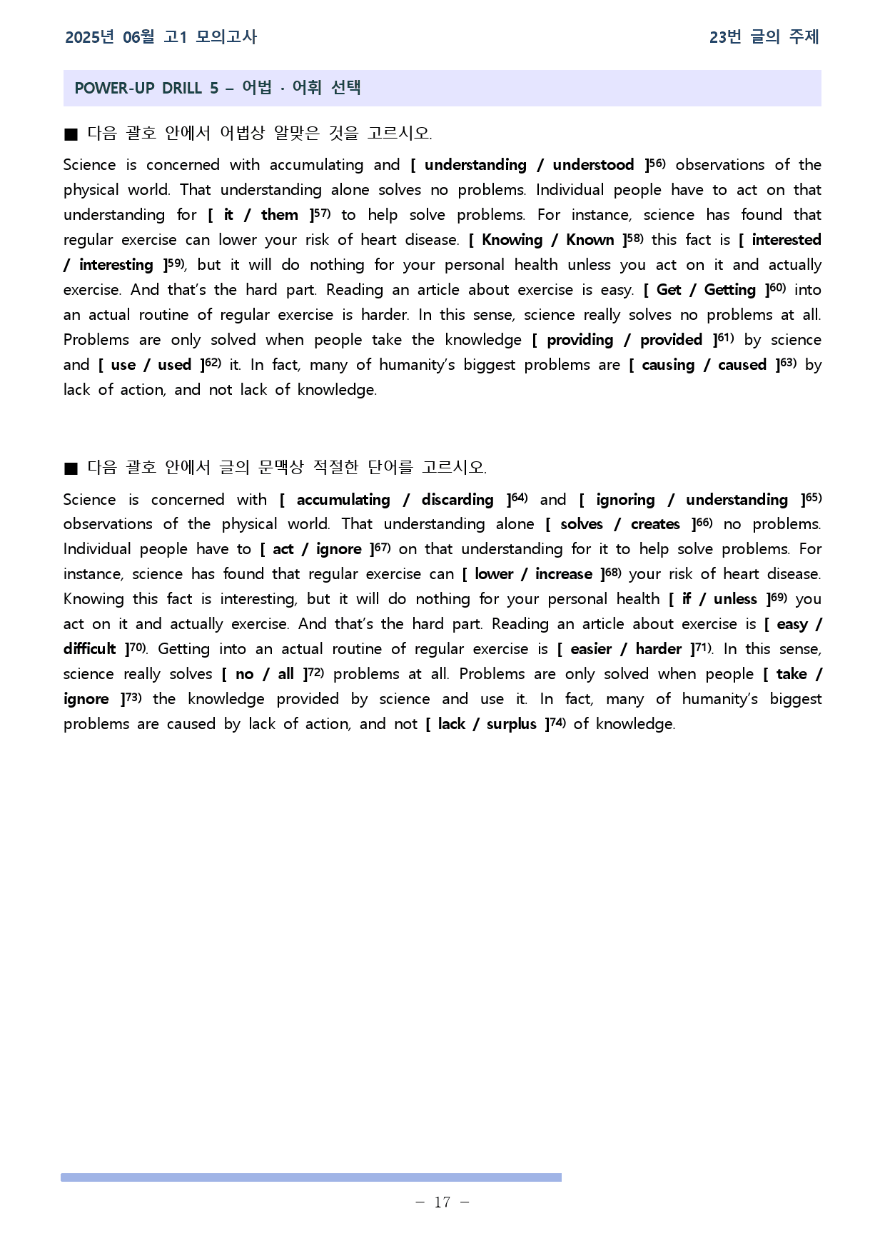 2025년 06월 고1 전국연합학력평가 21~30번 워크북_preview_17