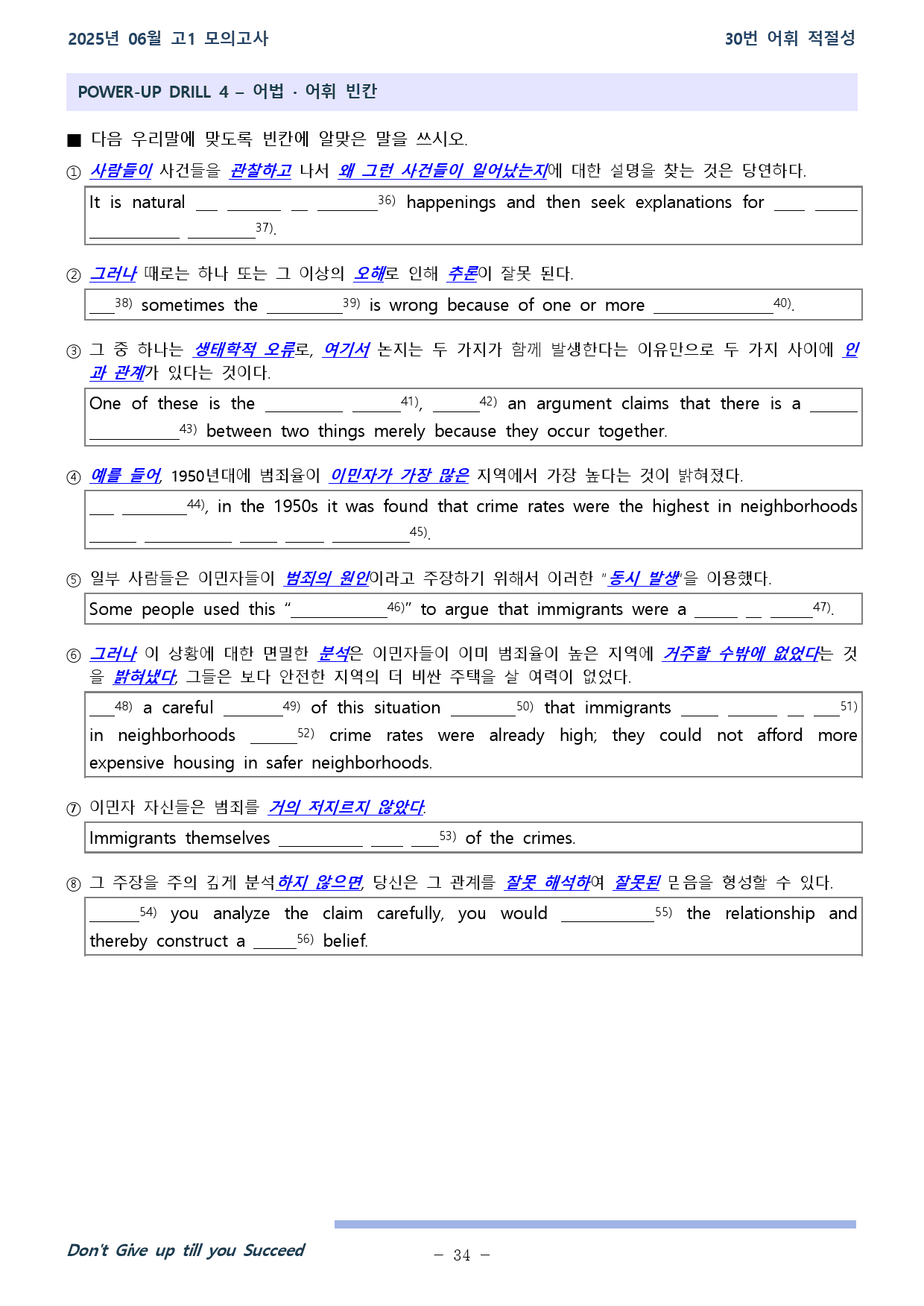 2025년 06월 고1 전국연합학력평가 21~30번 워크북_preview_34