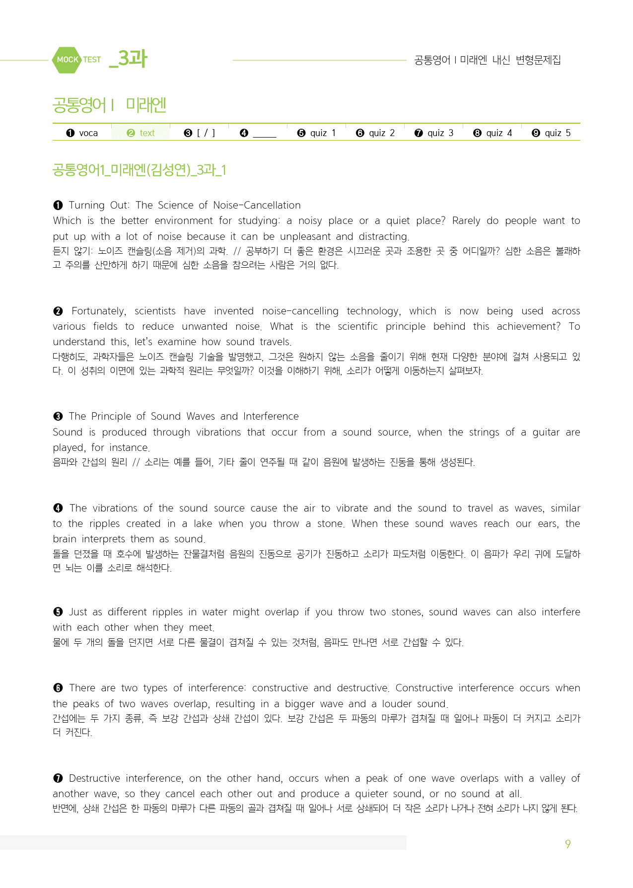 공통영어1 미래엔(김성연) 마이갓_3과 by 보듬책방_preview_9