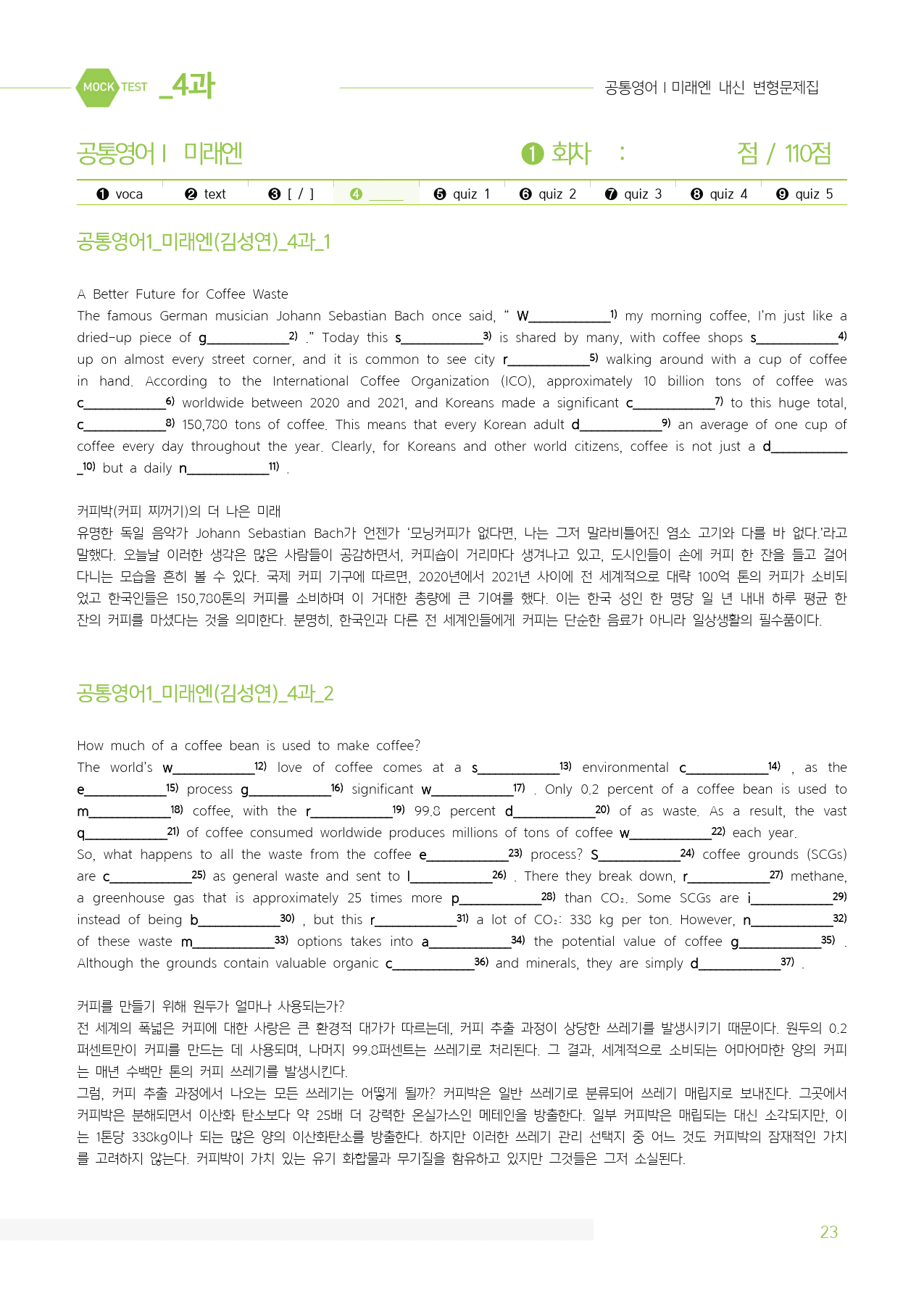 공통영어1 미래엔(김성연) 마이갓_4과 by 보듬책방_preview_23