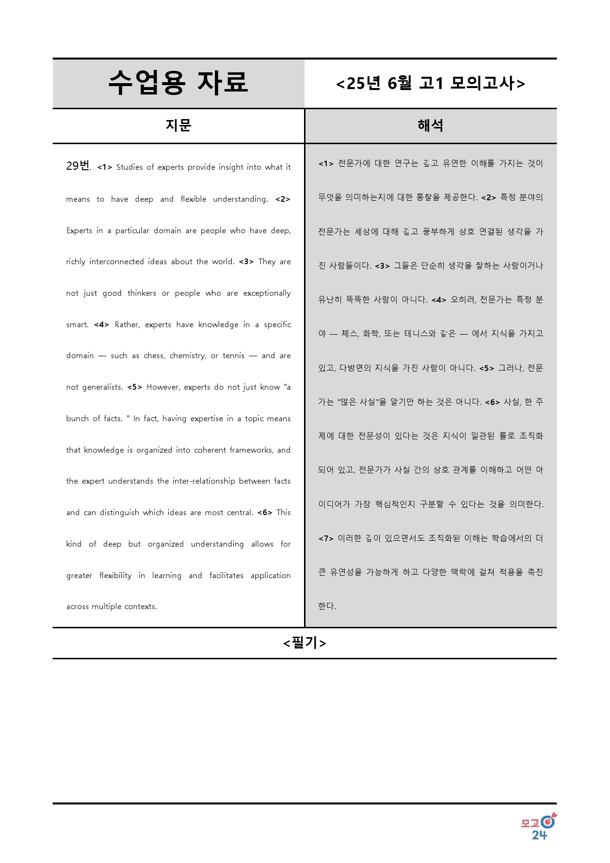25년 6월 고1 모고 워크북 7종 통합본_preview_9