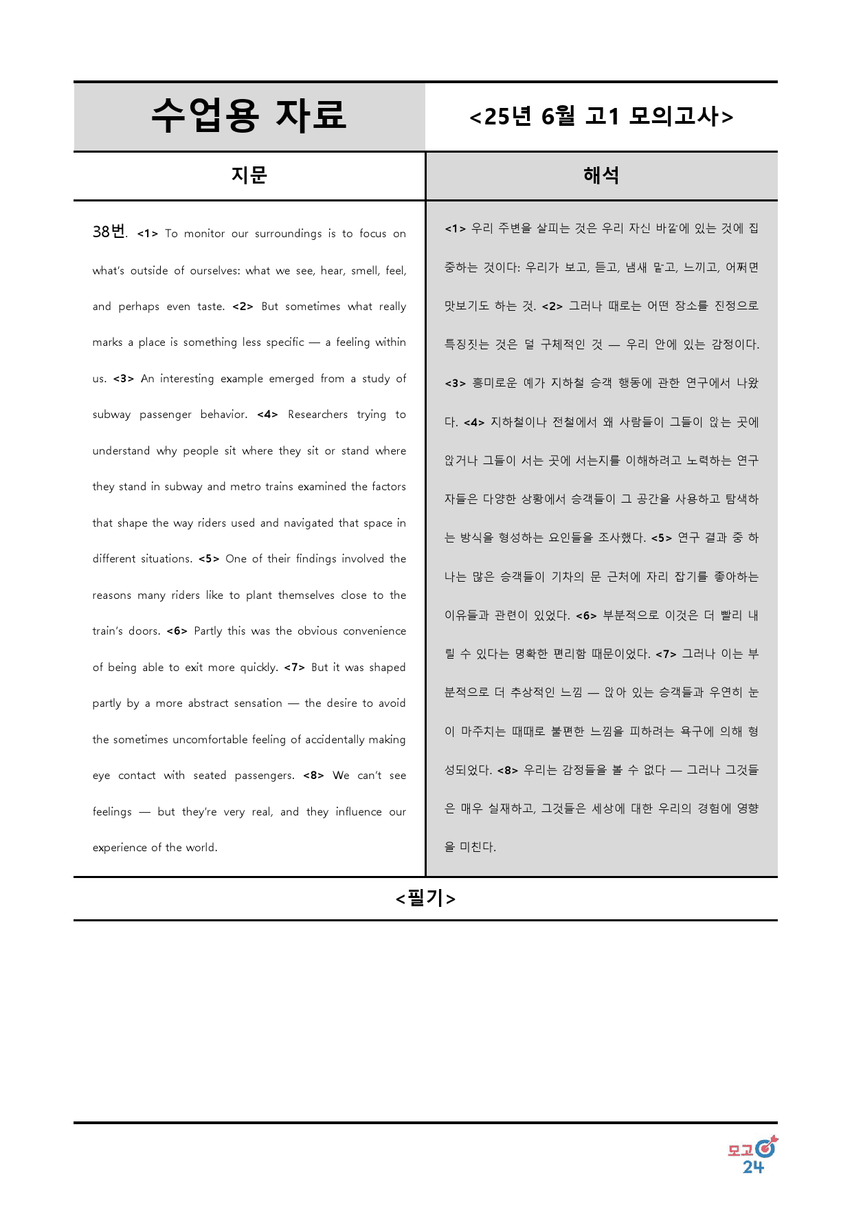 25년 6월 고1 모고 워크북 7종 통합본_preview_18