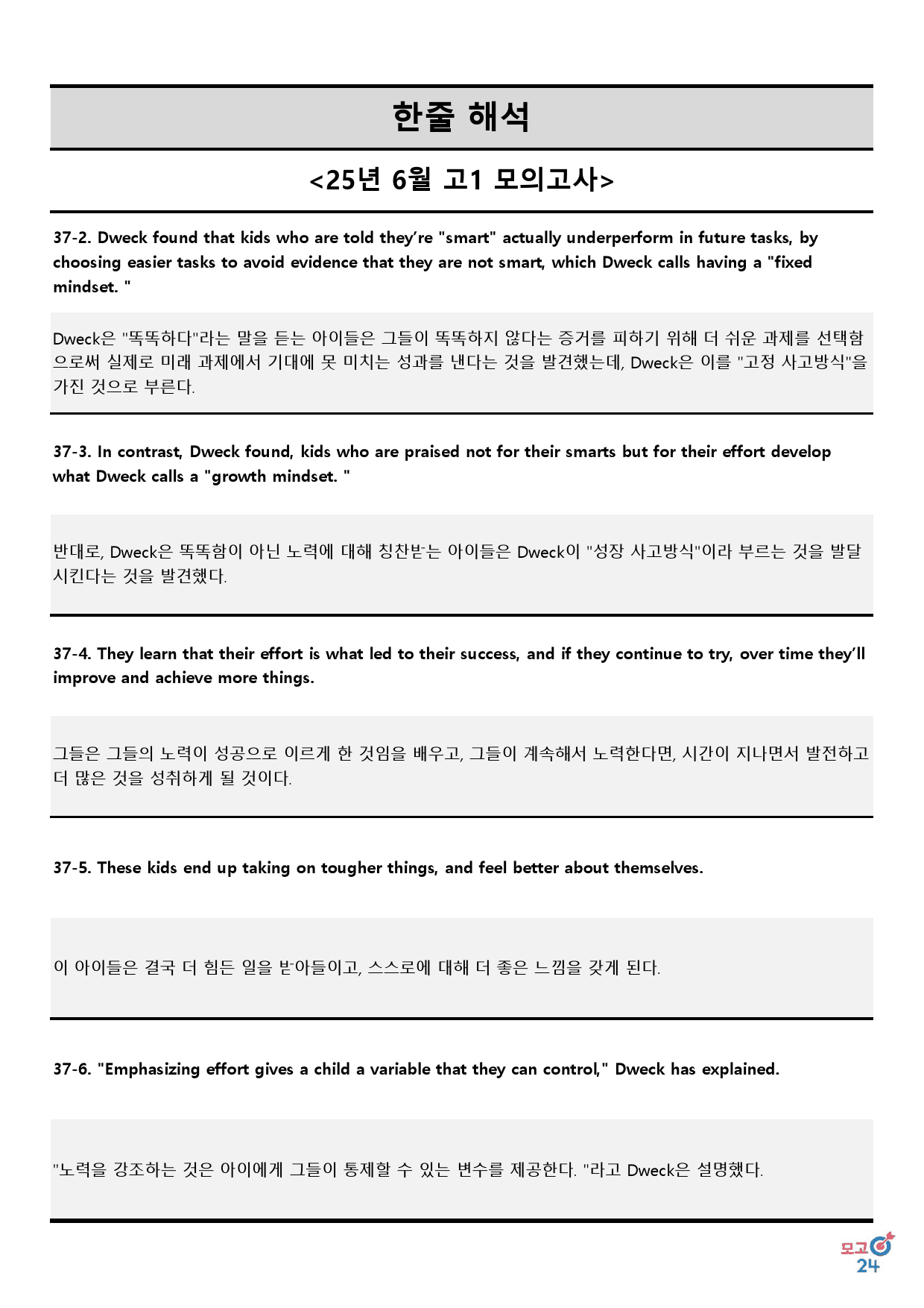 25년 6월 고1 모고 워크북 7종 통합본_preview_47