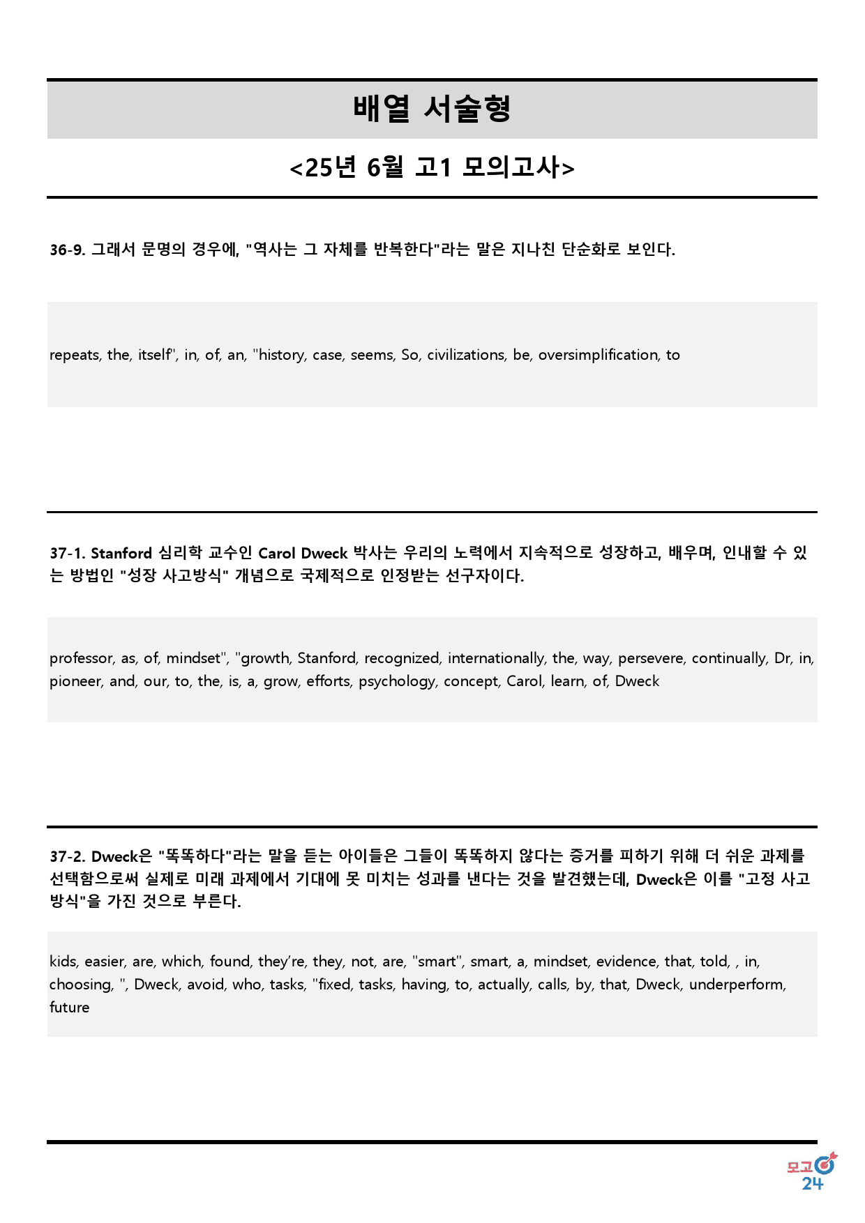 25년 6월 고1 모고 워크북 7종 통합본_preview_129