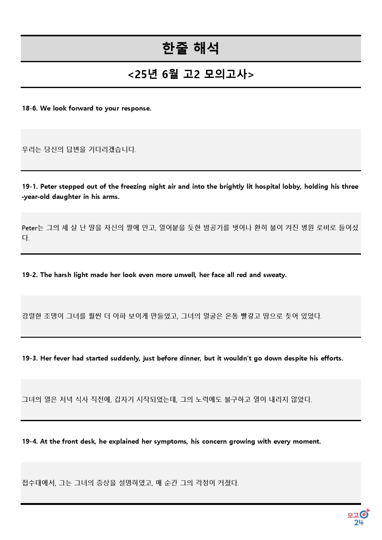 25년 6월 고2 모고 워크북 7종 통합본_preview_23
