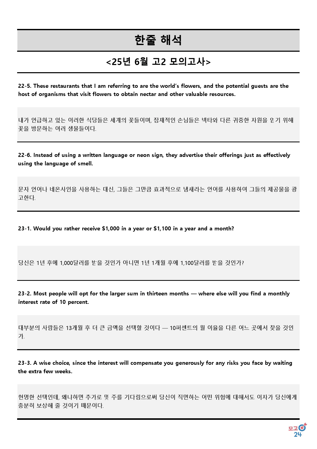25년 6월 고2 모고 워크북 7종 통합본_preview_29