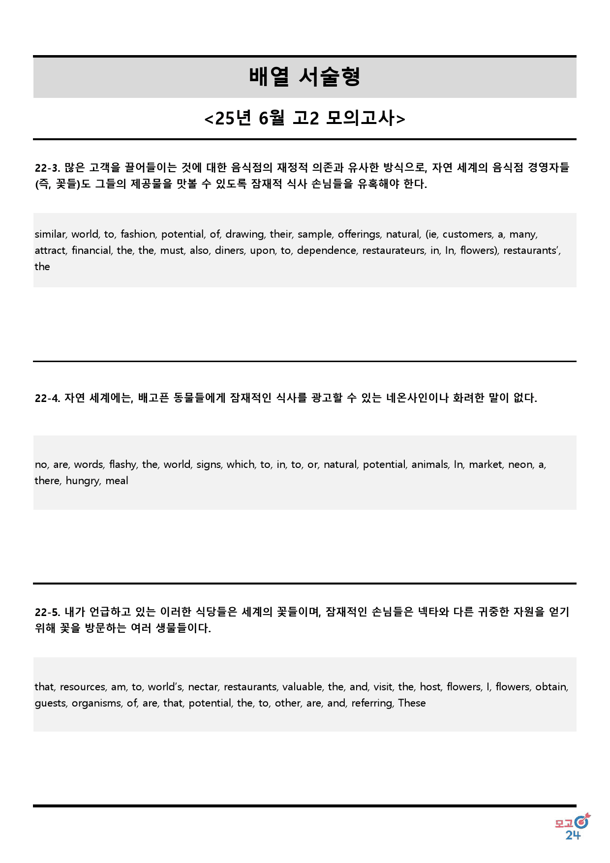 25년 6월 고2 모고 워크북 7종 통합본_preview_105