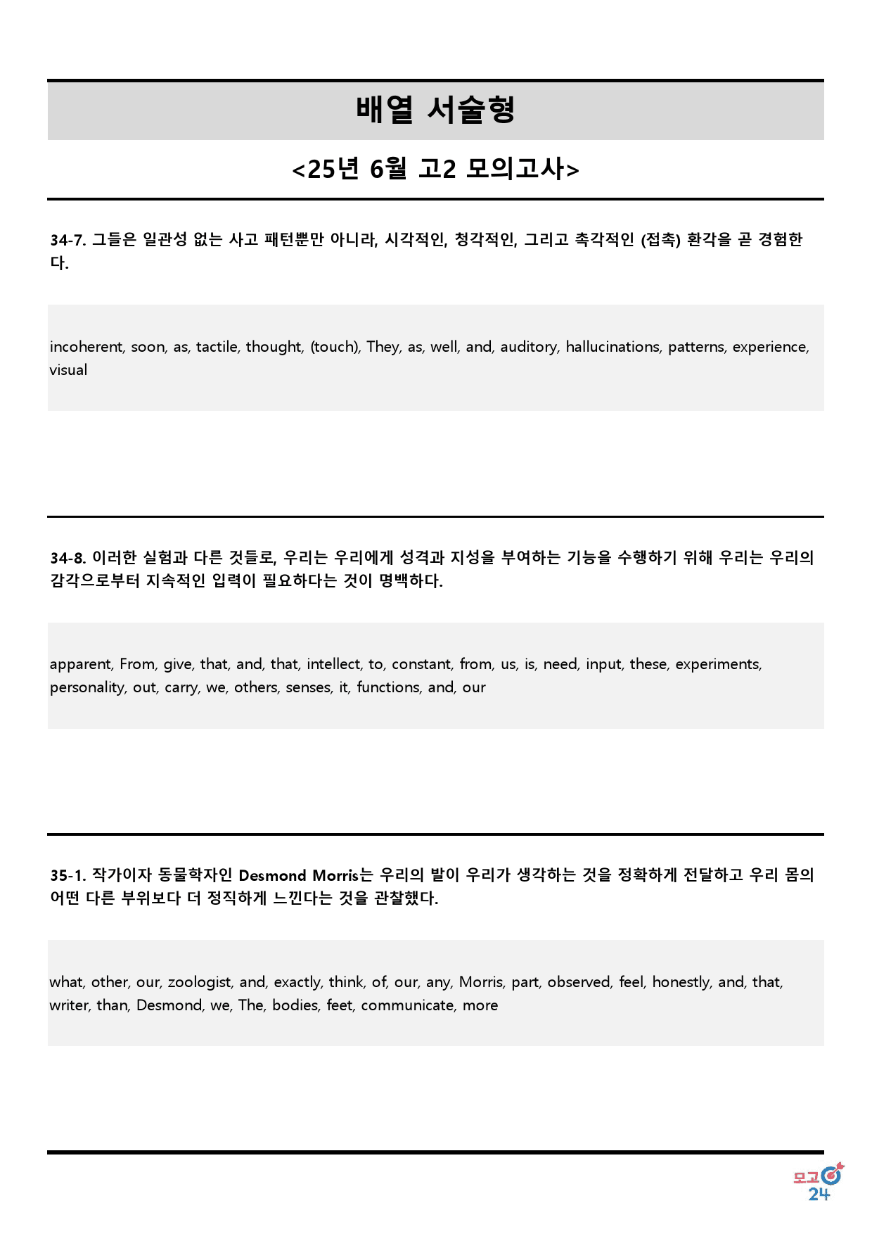 25년 6월 고2 모고 워크북 7종 통합본_preview_134