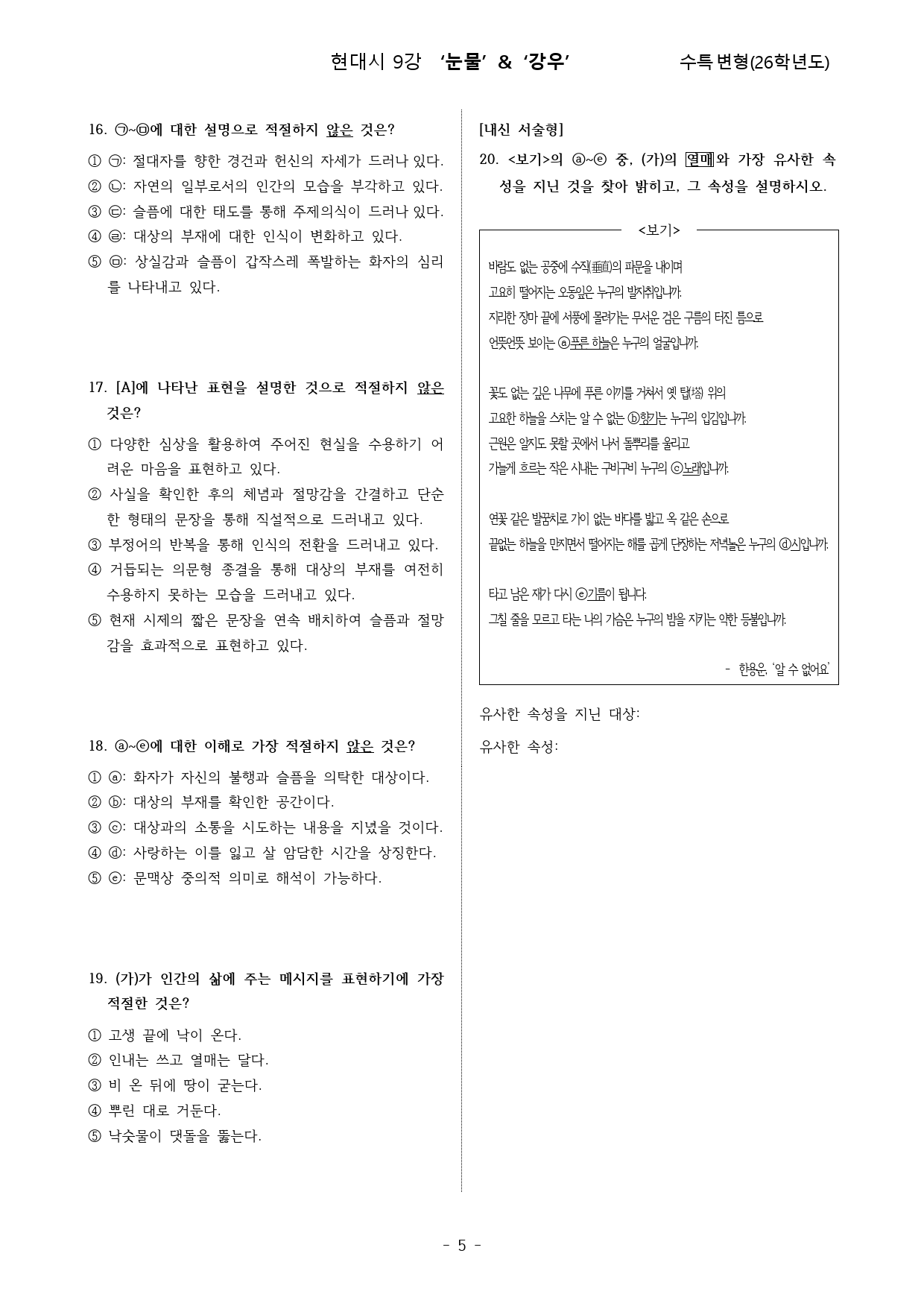 눈물,강우(2026수특현대시9강변형)_preview_5