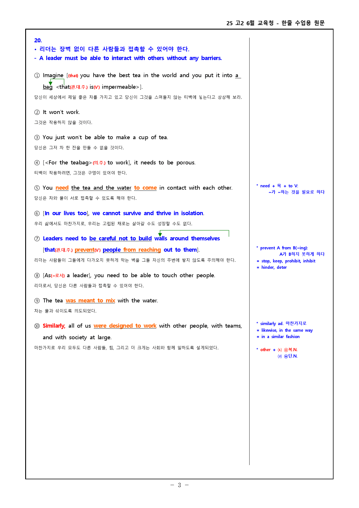 25 고2 6월 교육청 - 분석본_preview_3