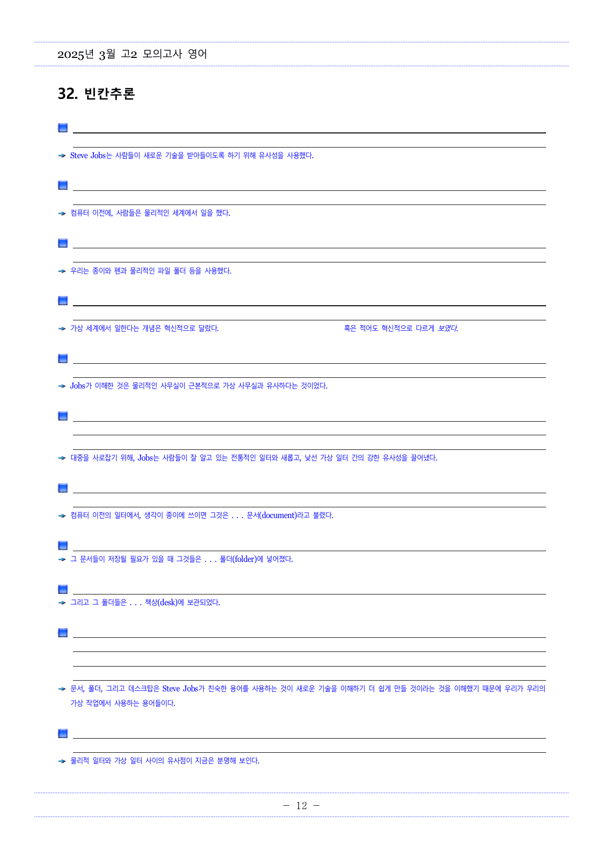 2025년6월고2모의고사영어 한줄해석,해석TEST,영작TEST_preview_undefined