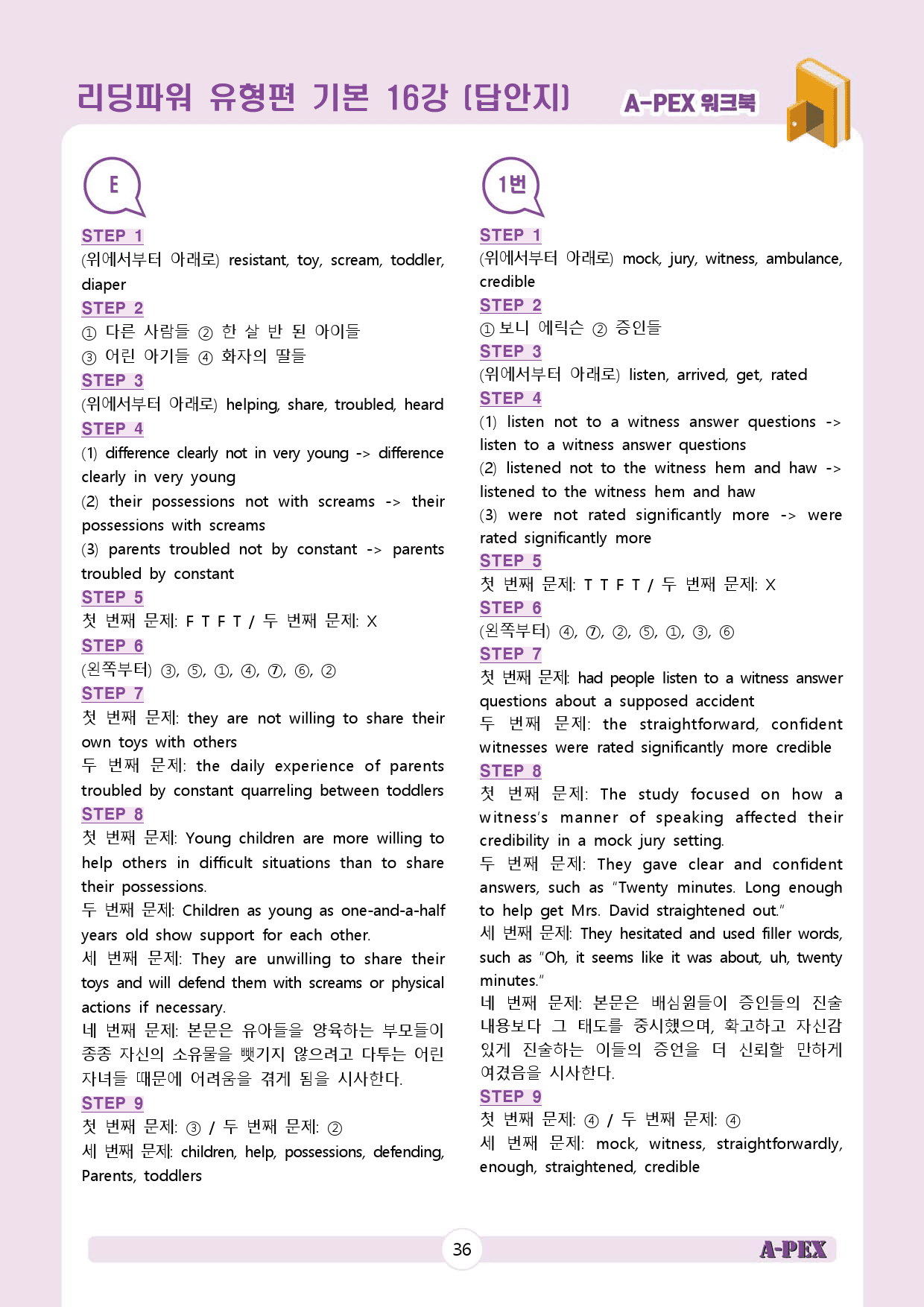 리딩파워 유형편 기본 CH4 16강 워크북 (5지문)_preview_37