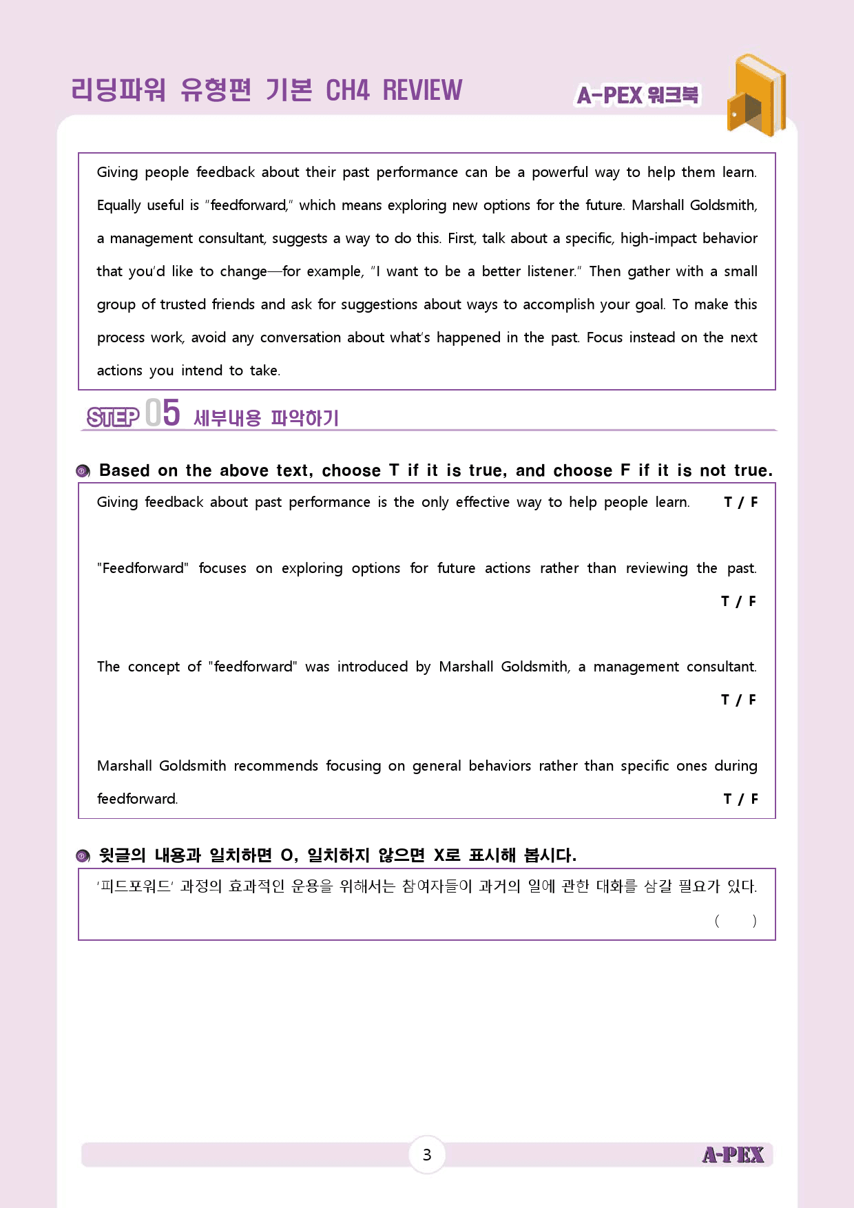 리딩파워 유형편 기본 CH4 REVIEW 워크북 (4지문)_preview_4