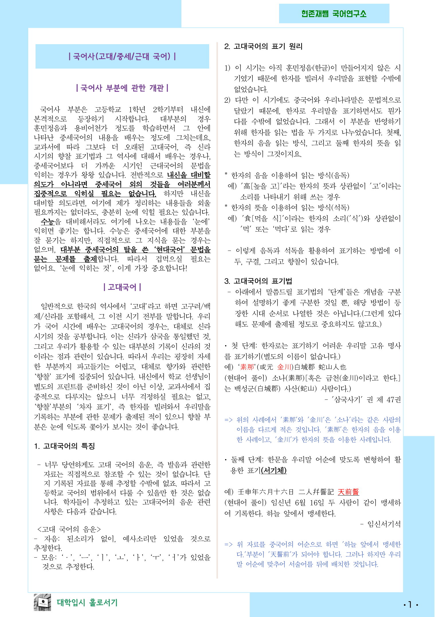 (공통) 국어사 - 고대/중세/근대 국어_preview_1