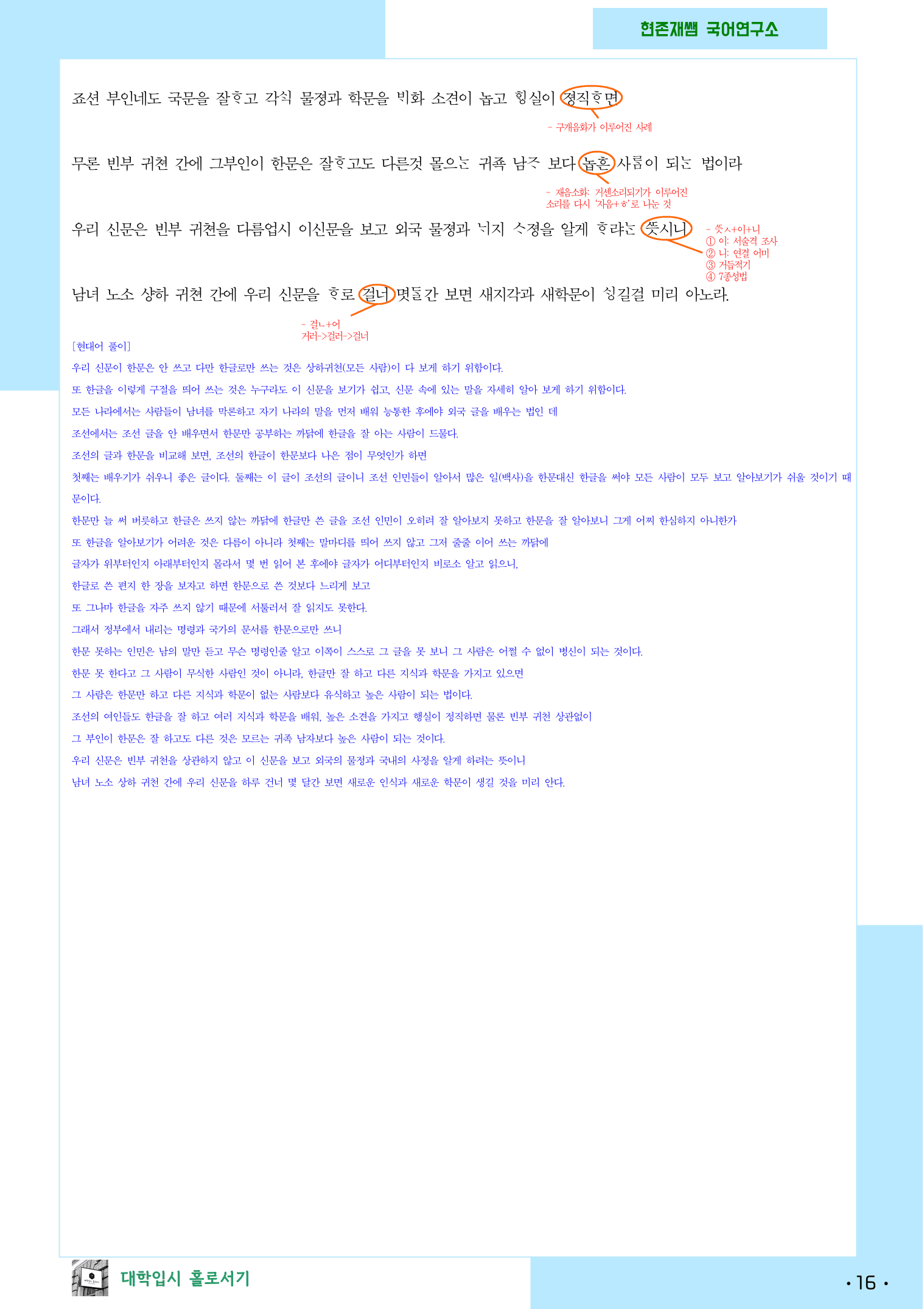 (공통) 국어사 - 고대/중세/근대 국어_preview_16