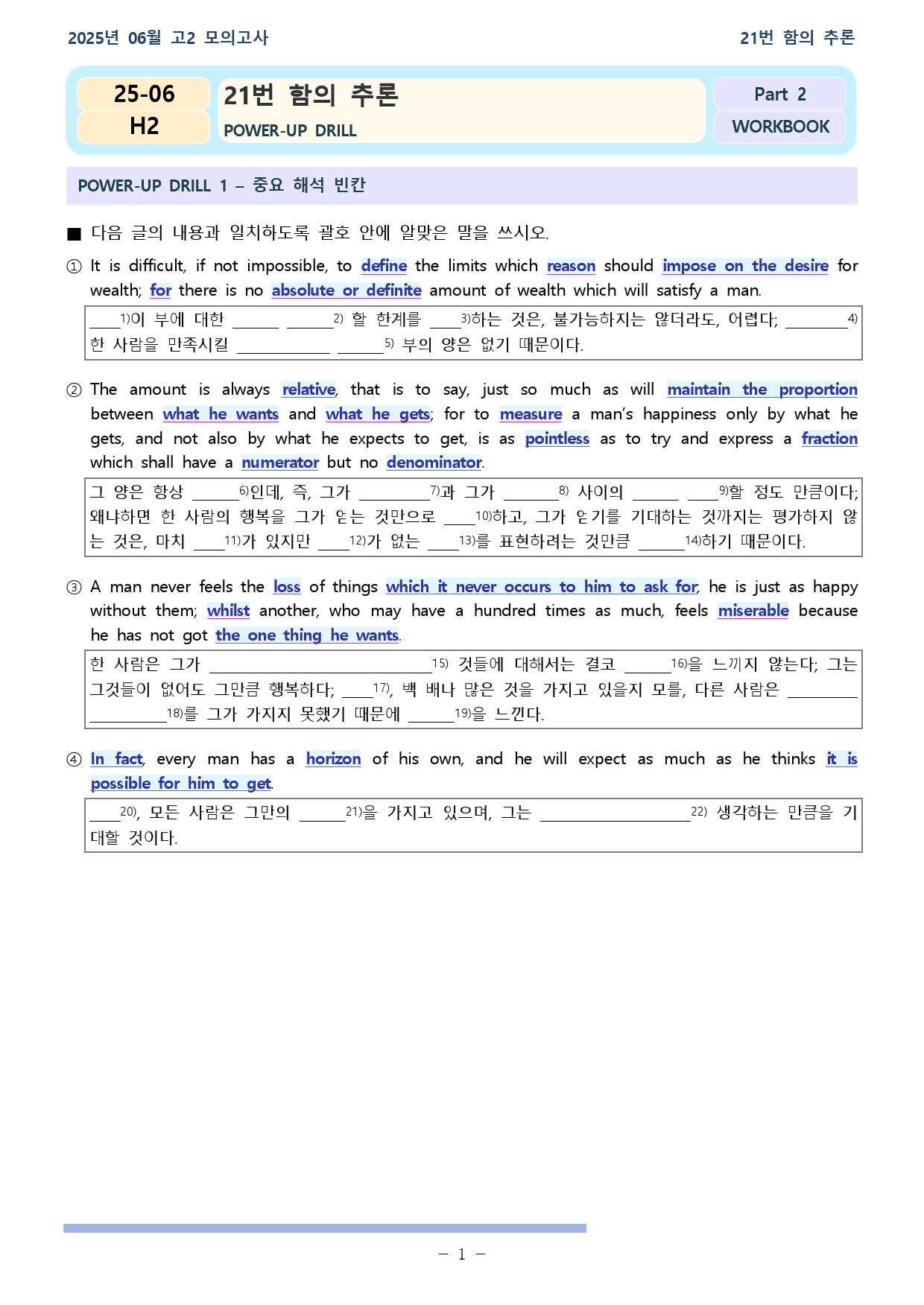 2025년 06월 고2 전국연합학력평가 21~30번 워크북_preview_1