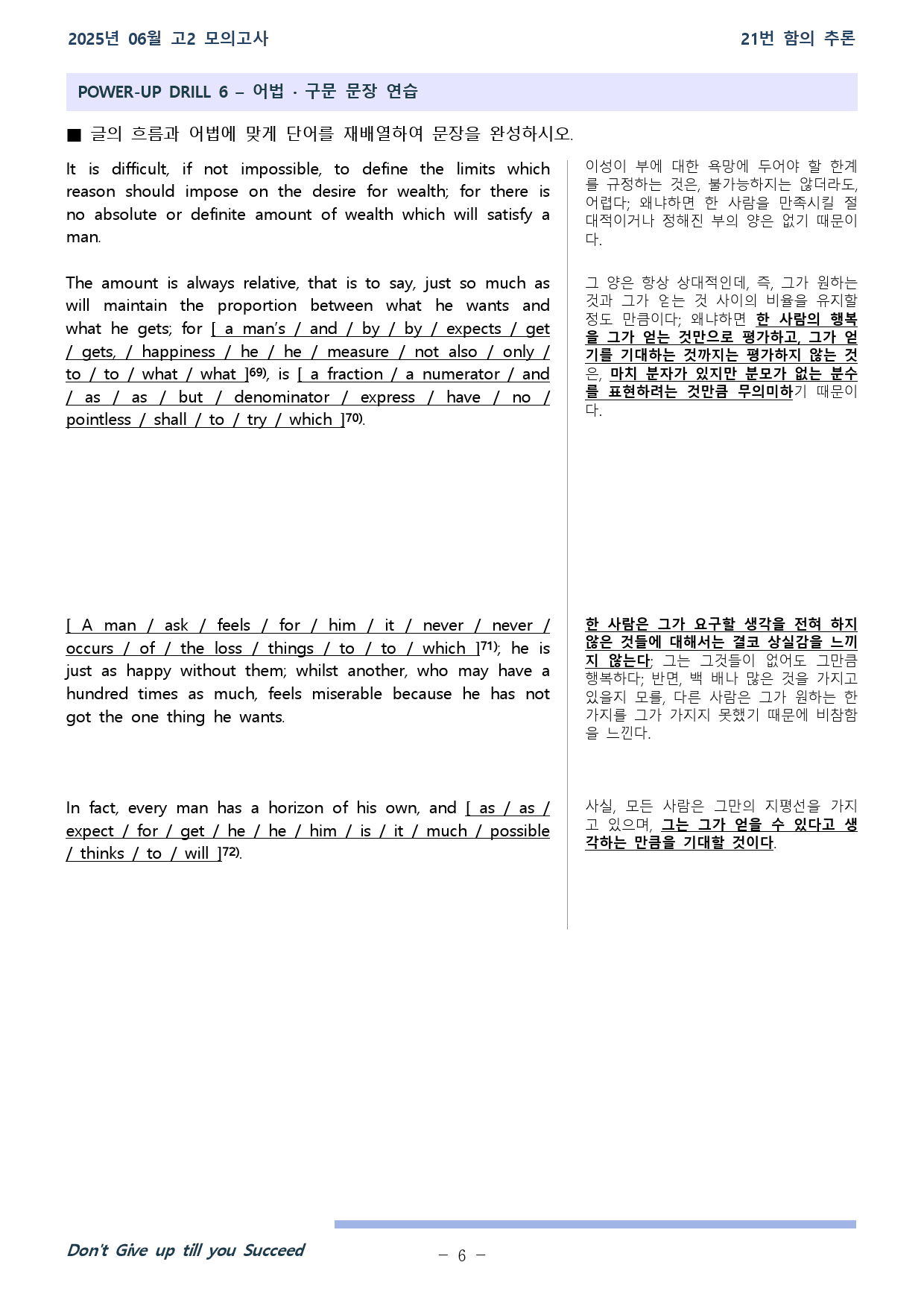 2025년 06월 고2 전국연합학력평가 21~30번 워크북_preview_6