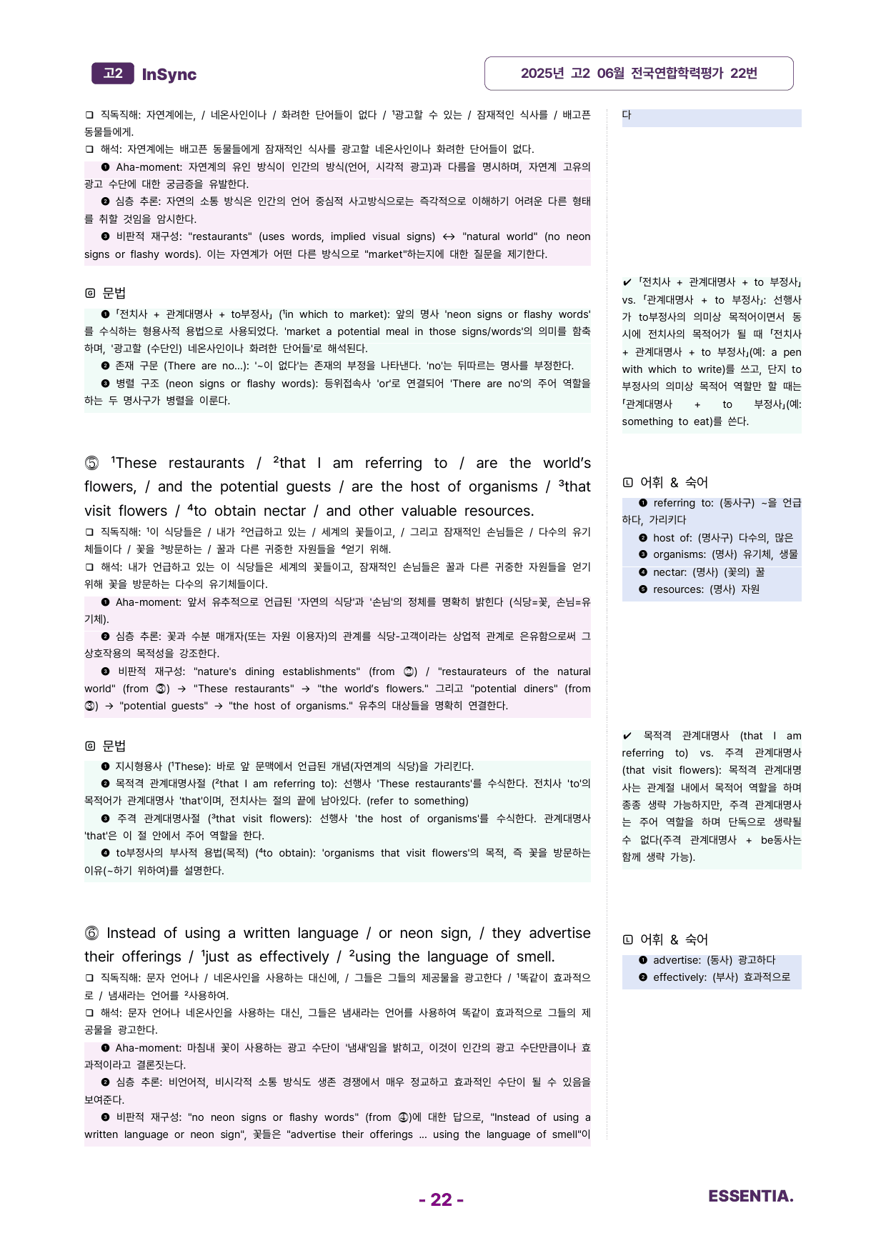 2025년 고2 06월 모의고사 분석노트_preview_22
