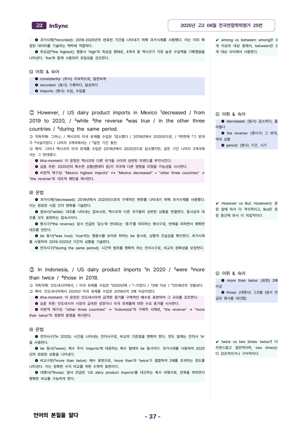 2025년 고2 06월 모의고사 분석노트_preview_37
