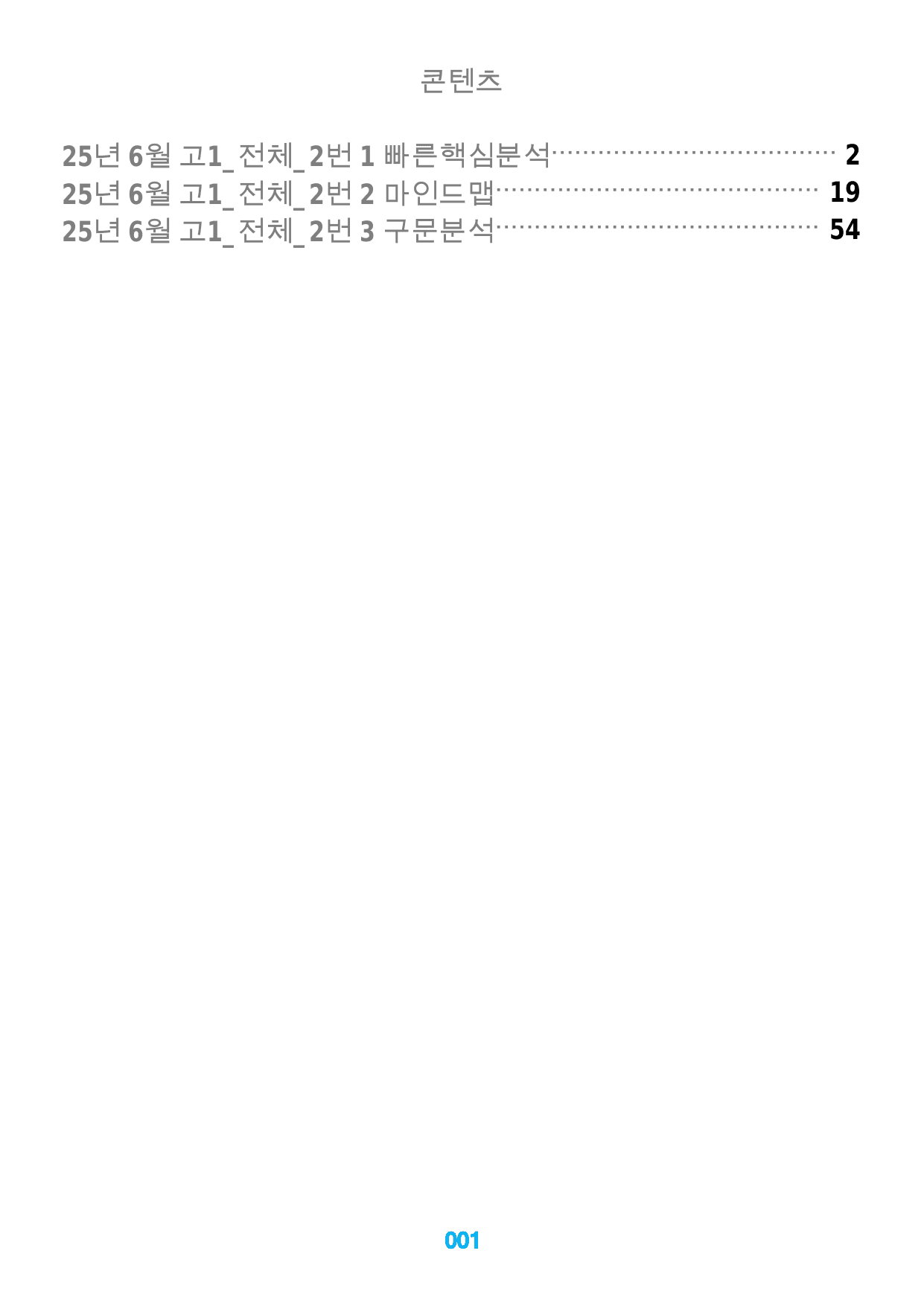1번 자료, 빠마구, 고1, 25년 6월_preview_undefined