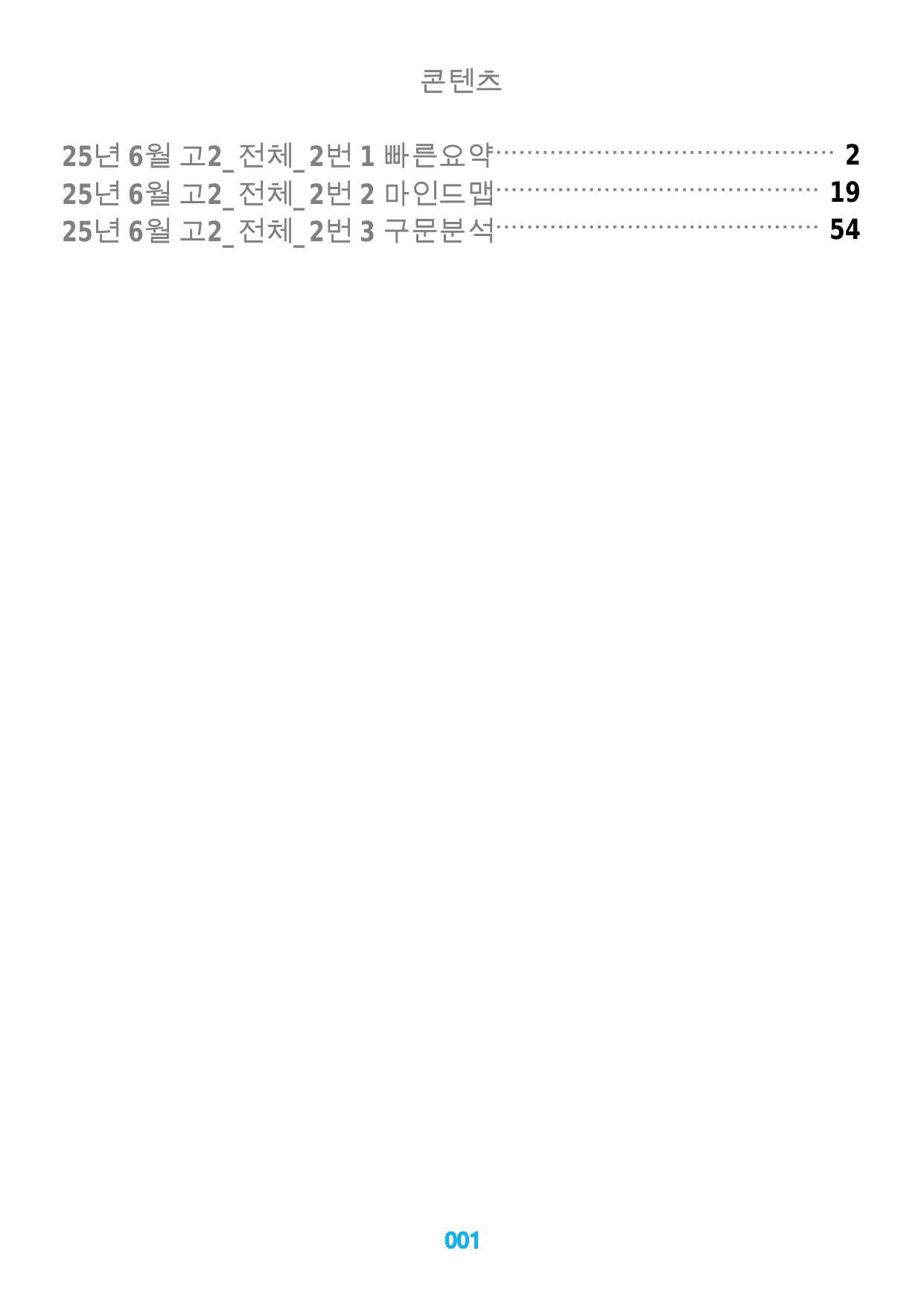 1번 자료, 빠마구, 고2, 25년 6월_preview_undefined