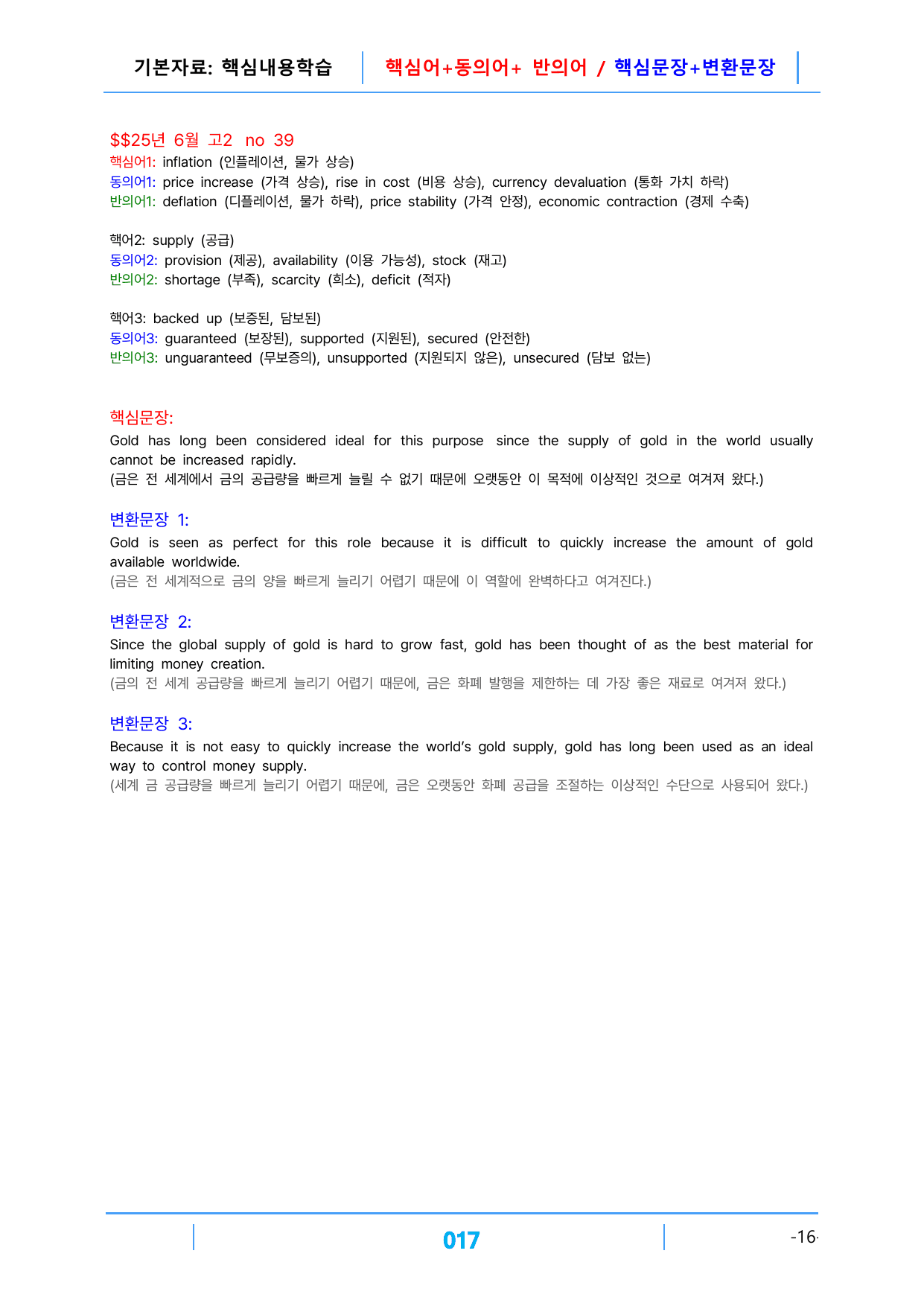1번 자료, 빠마구, 고2, 25년 6월_preview_undefined