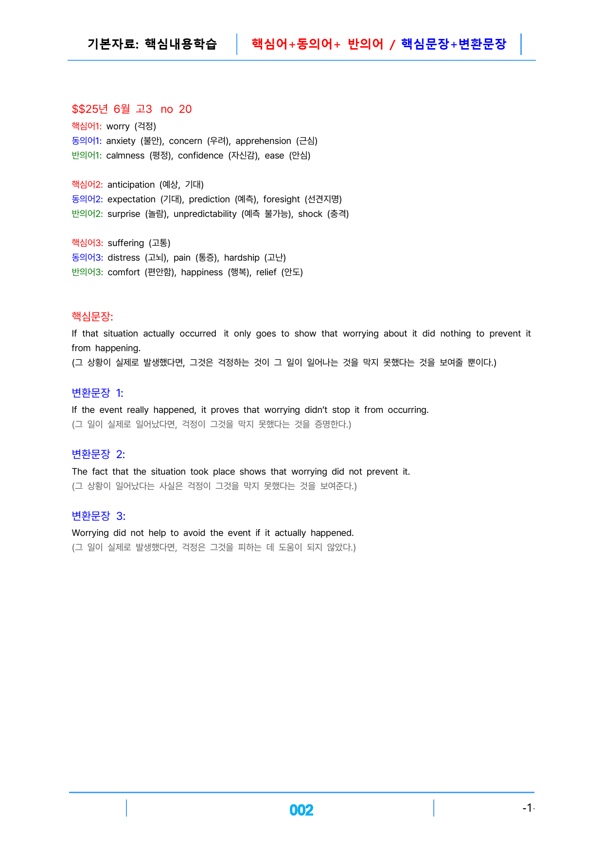 25년 6월 고3_전체_2번 빠마구(빠른요약,마인드맵,구문분석)_preview_2