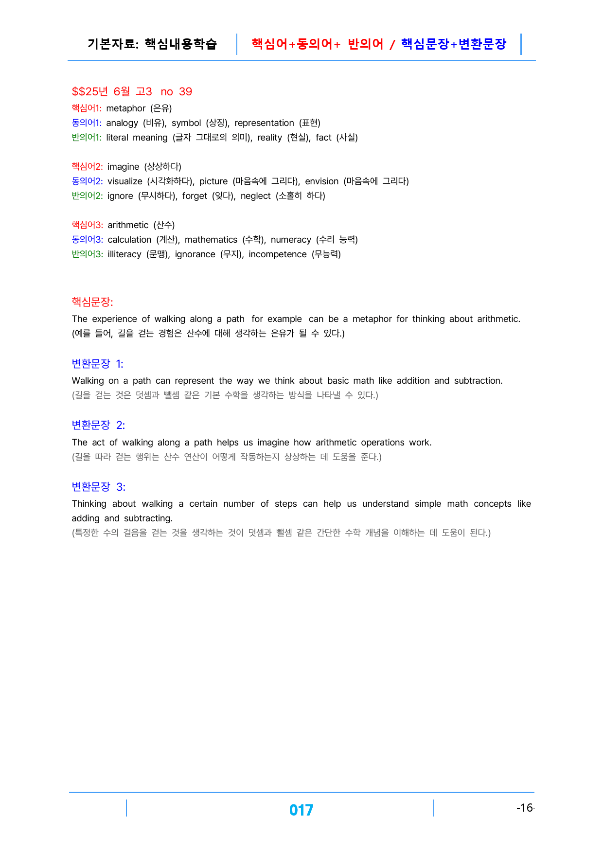 25년 6월 고3_전체_2번 빠마구(빠른요약,마인드맵,구문분석)_preview_17