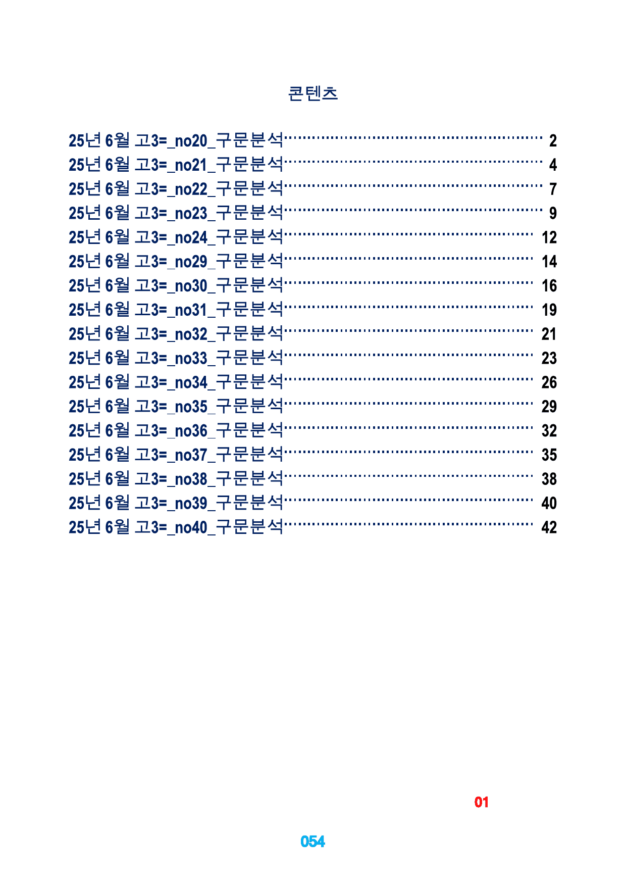25년 6월 고3_전체_2번 빠마구(빠른요약,마인드맵,구문분석)_preview_54