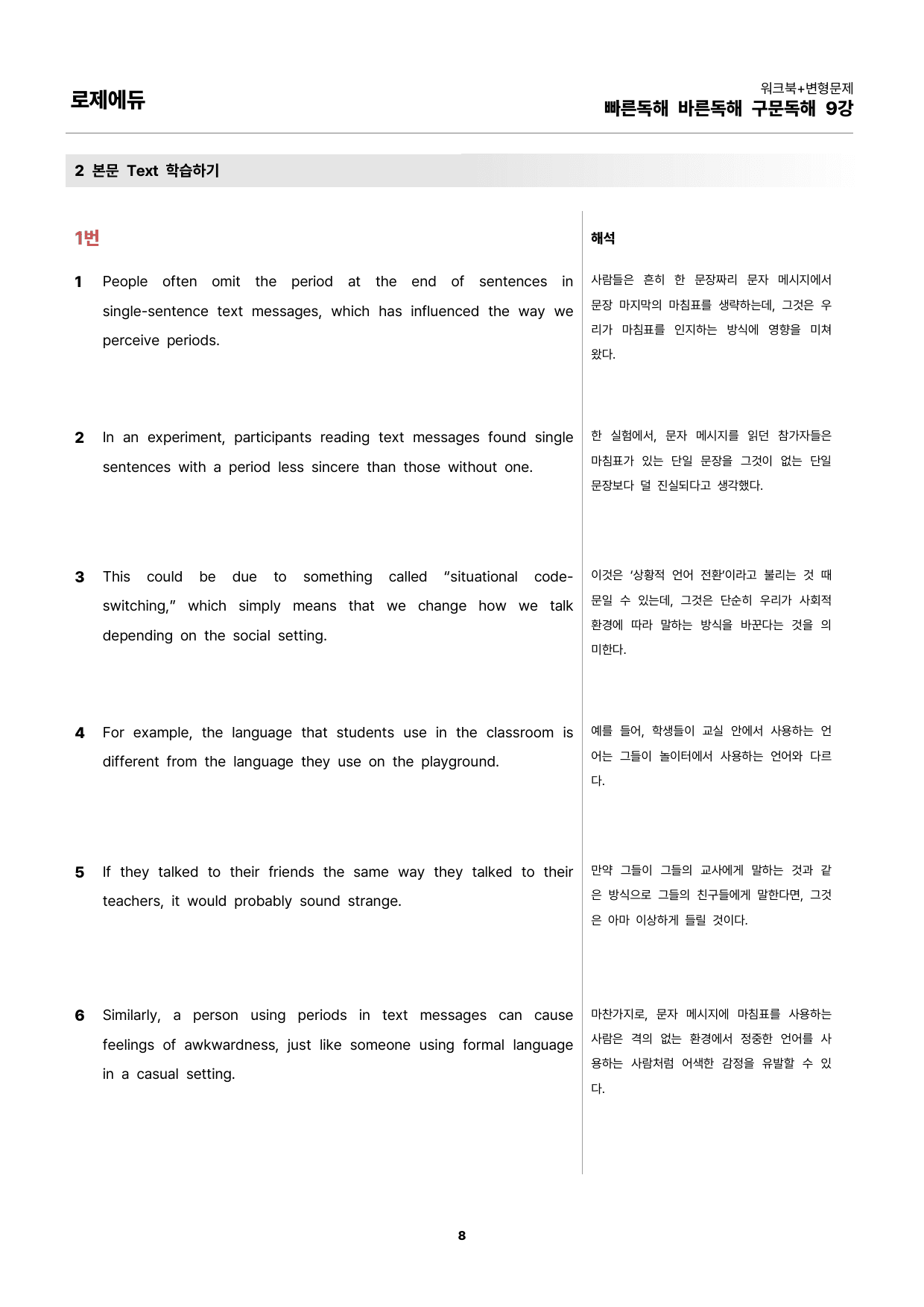 빠바 구문독해 9강 워크북 + 변형문제 147개 All in One_preview_undefined