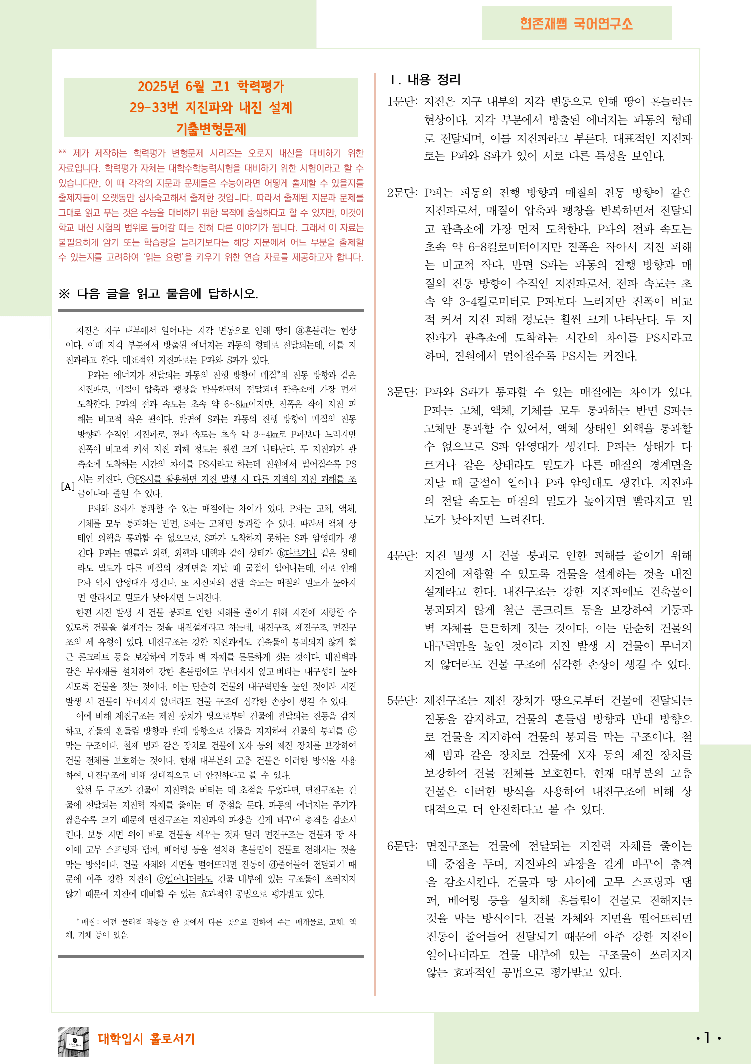 2025 6월 고1 학평 29-33, 독서(과학기술) 변형 문제_preview_1