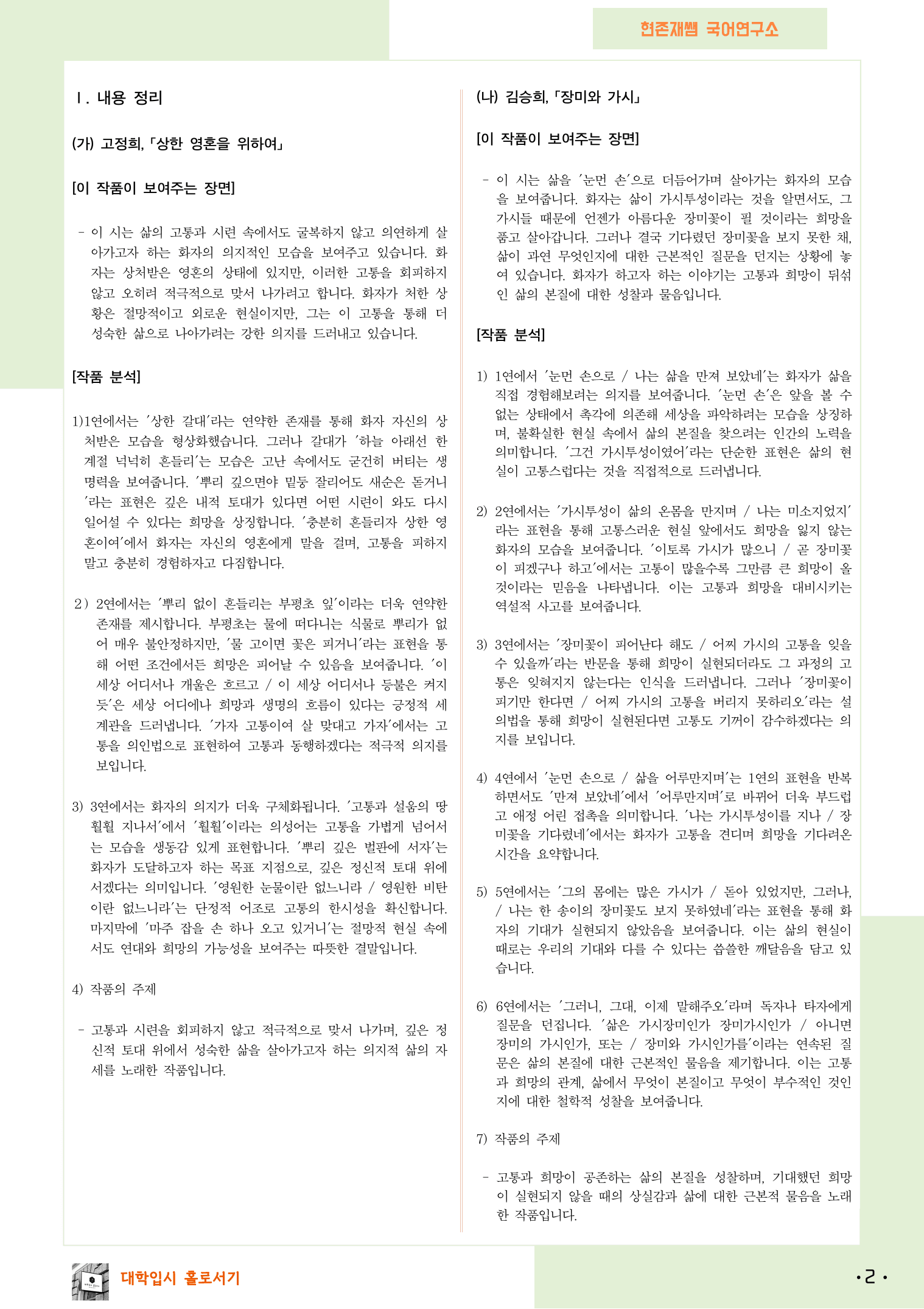 2025 6월 고1 학평 43-45, 문학(현대시) 변형 문제_preview_2