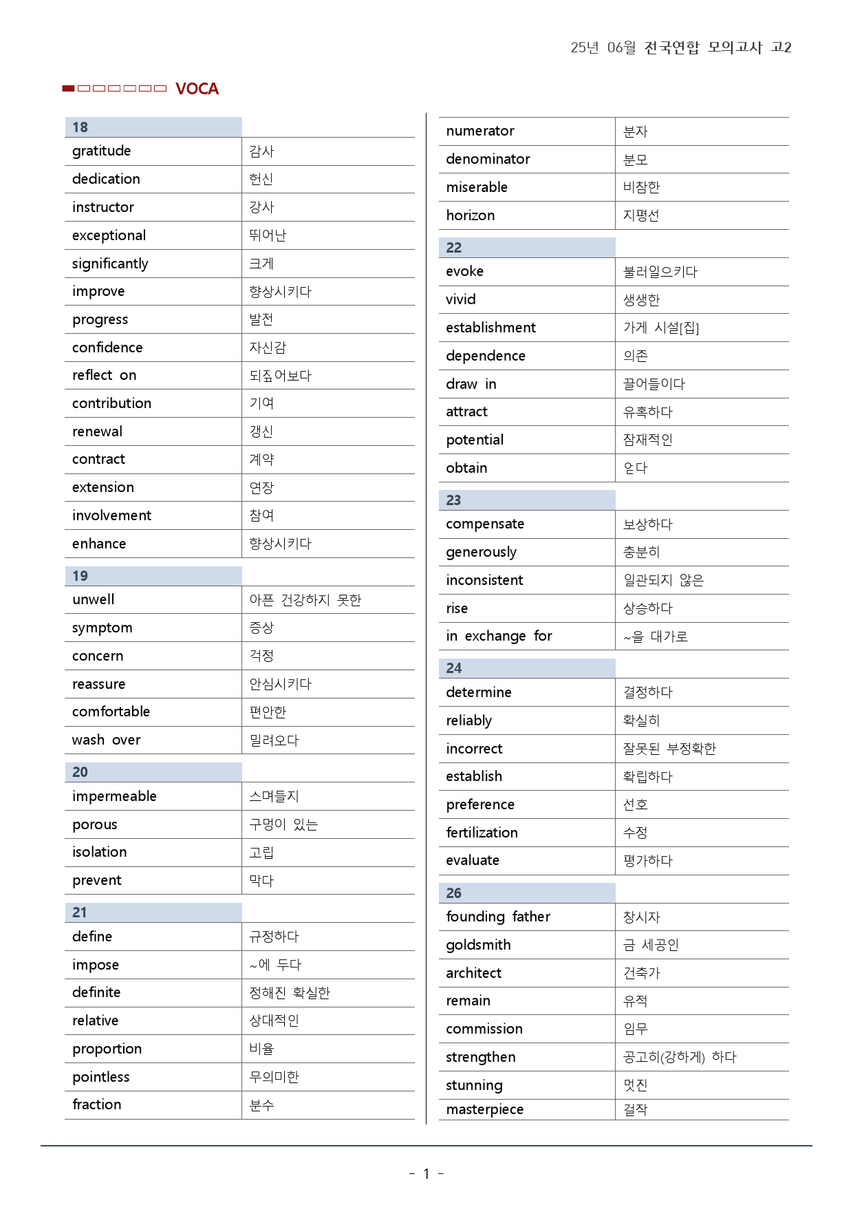 2025년 6월 고2 모의고사 워크북(124p)_preview_1