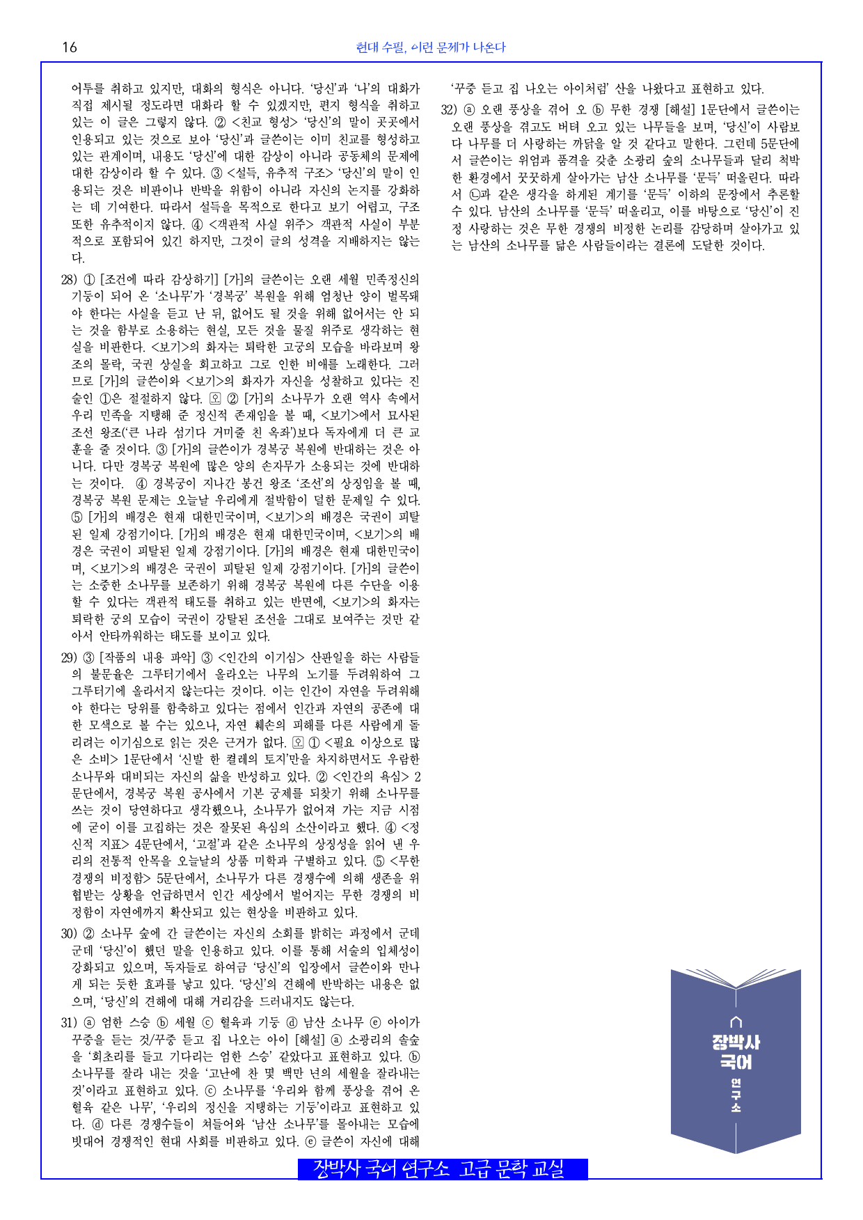 당신이 나무를 더 사랑하는 까닭(신영복) 전문+분석+해설+문제_preview_16