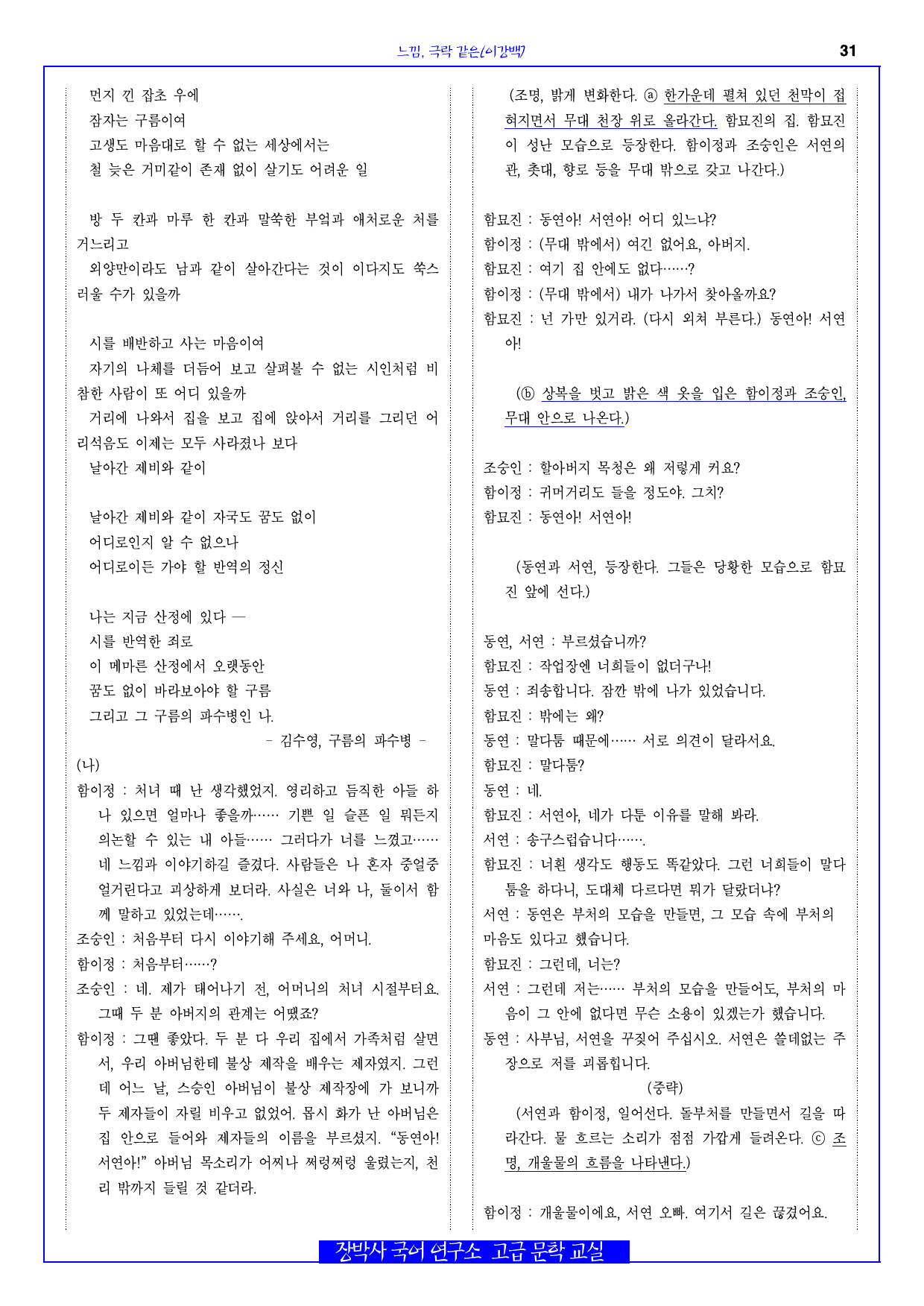 느낌 극락 같은(이강백) 전문+문제_preview_31