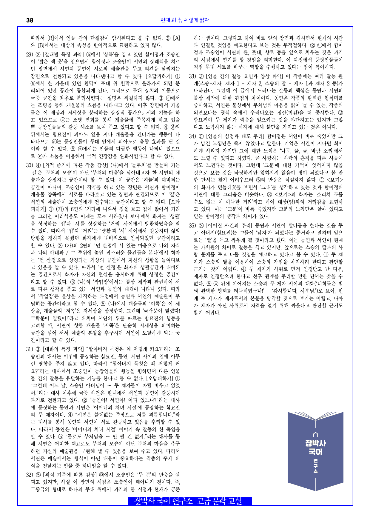 느낌 극락 같은(이강백) 전문+문제_preview_38