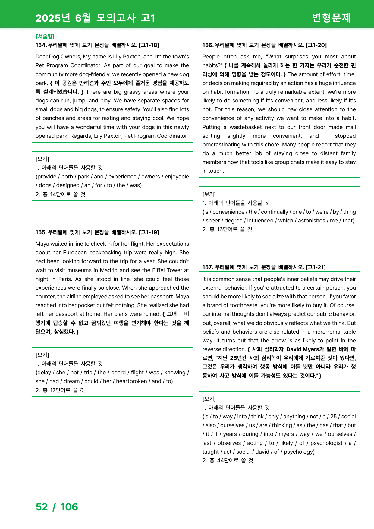 2025년 6월 고1 모의고사 변형문제 175제_preview_undefined