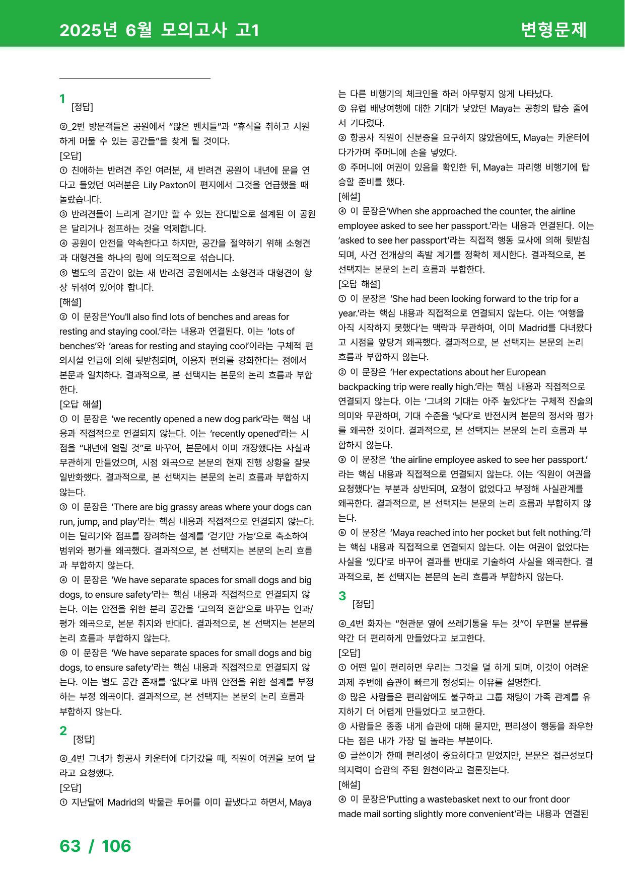 2025년 6월 고1 모의고사 변형문제 175제_preview_undefined
